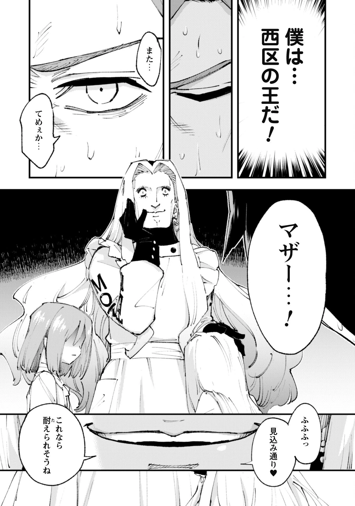 「お前ごときが魔王に勝てると思うな」と勇者パーティを追放されたので、王都で気ままに暮らしたい 第16.2話 - 14