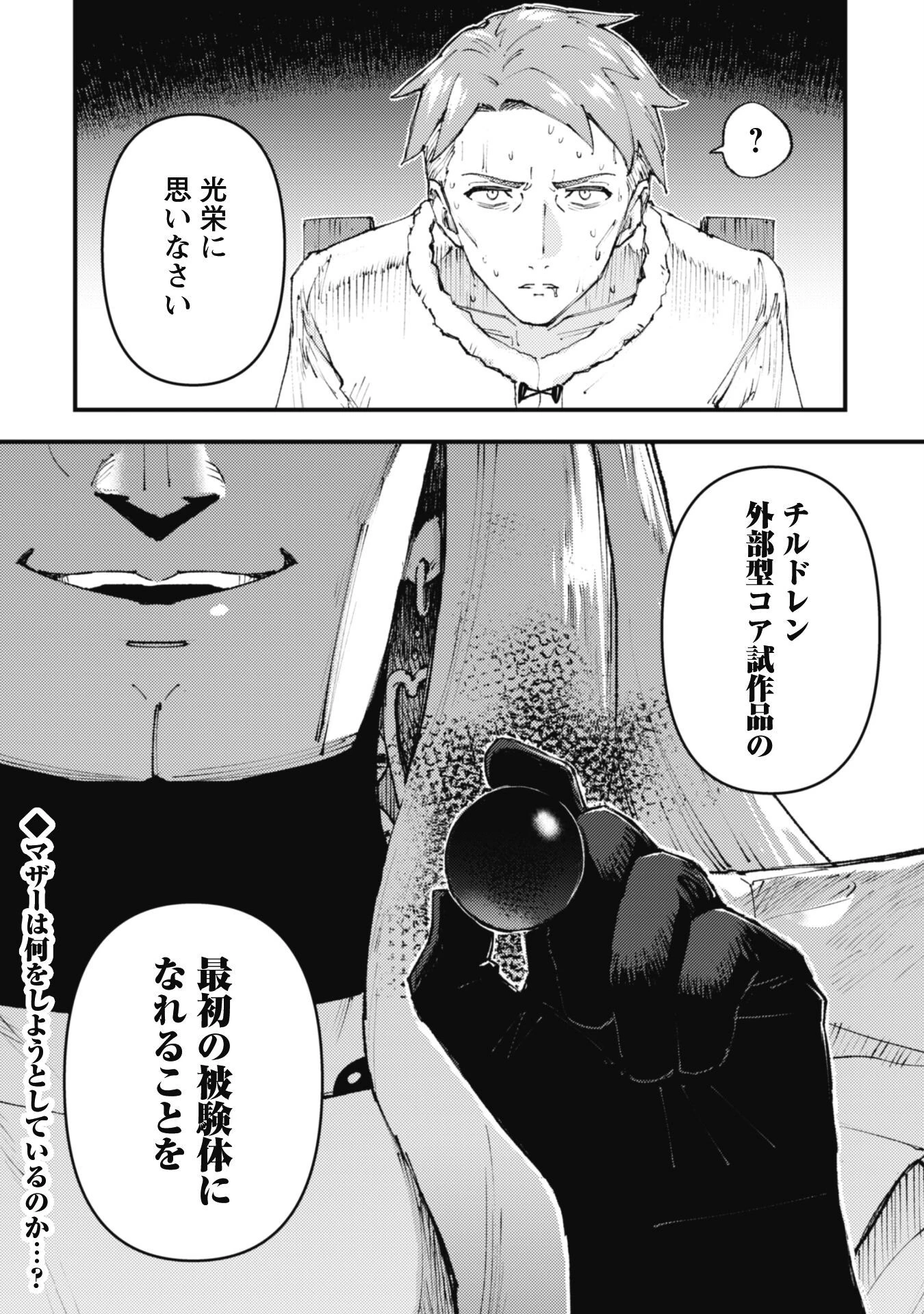 「お前ごときが魔王に勝てると思うな」と勇者パーティを追放されたので、王都で気ままに暮らしたい 第16.2話 - 15