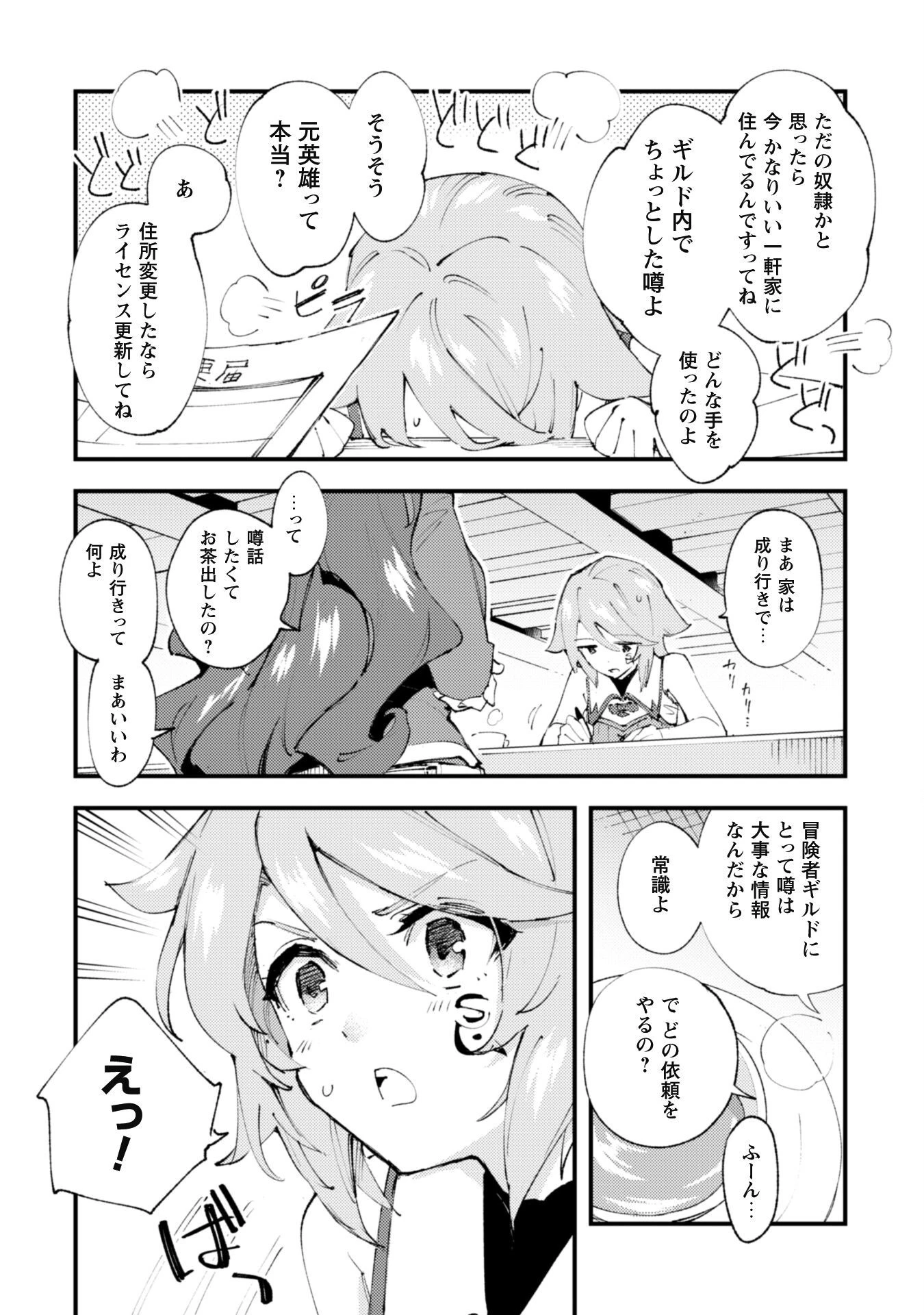 「お前ごときが魔王に勝てると思うな」と勇者パーティを追放されたので、王都で気ままに暮らしたい 第17話 - 2