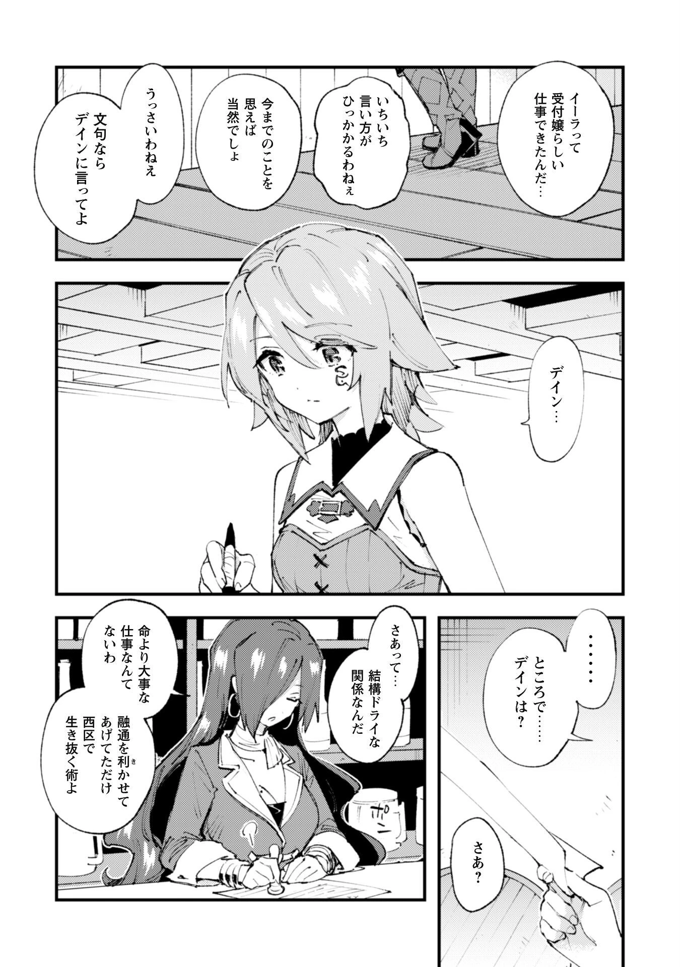 「お前ごときが魔王に勝てると思うな」と勇者パーティを追放されたので、王都で気ままに暮らしたい 第17話 - 3