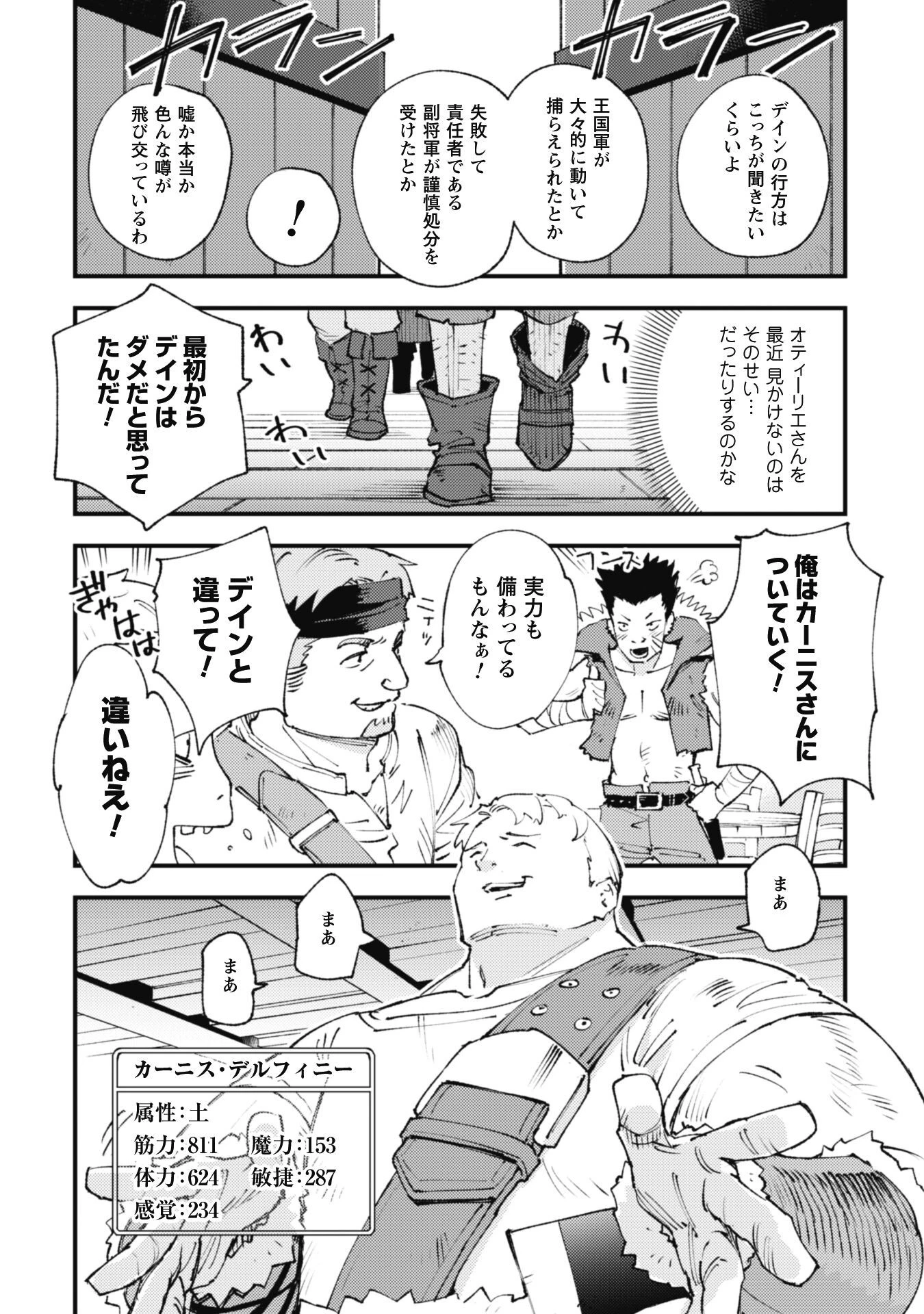 「お前ごときが魔王に勝てると思うな」と勇者パーティを追放されたので、王都で気ままに暮らしたい 第17話 - 4