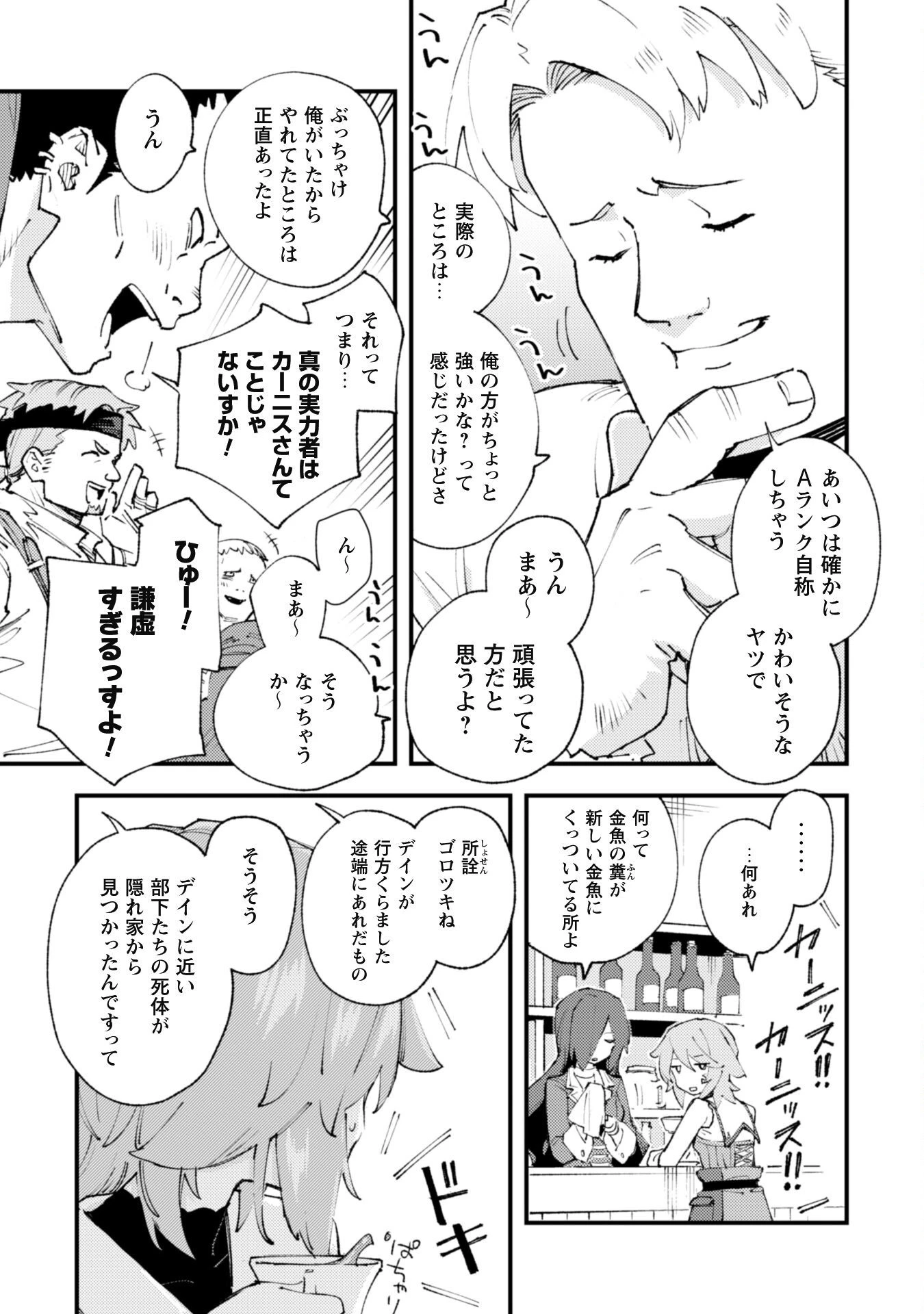 「お前ごときが魔王に勝てると思うな」と勇者パーティを追放されたので、王都で気ままに暮らしたい 第17話 - 5