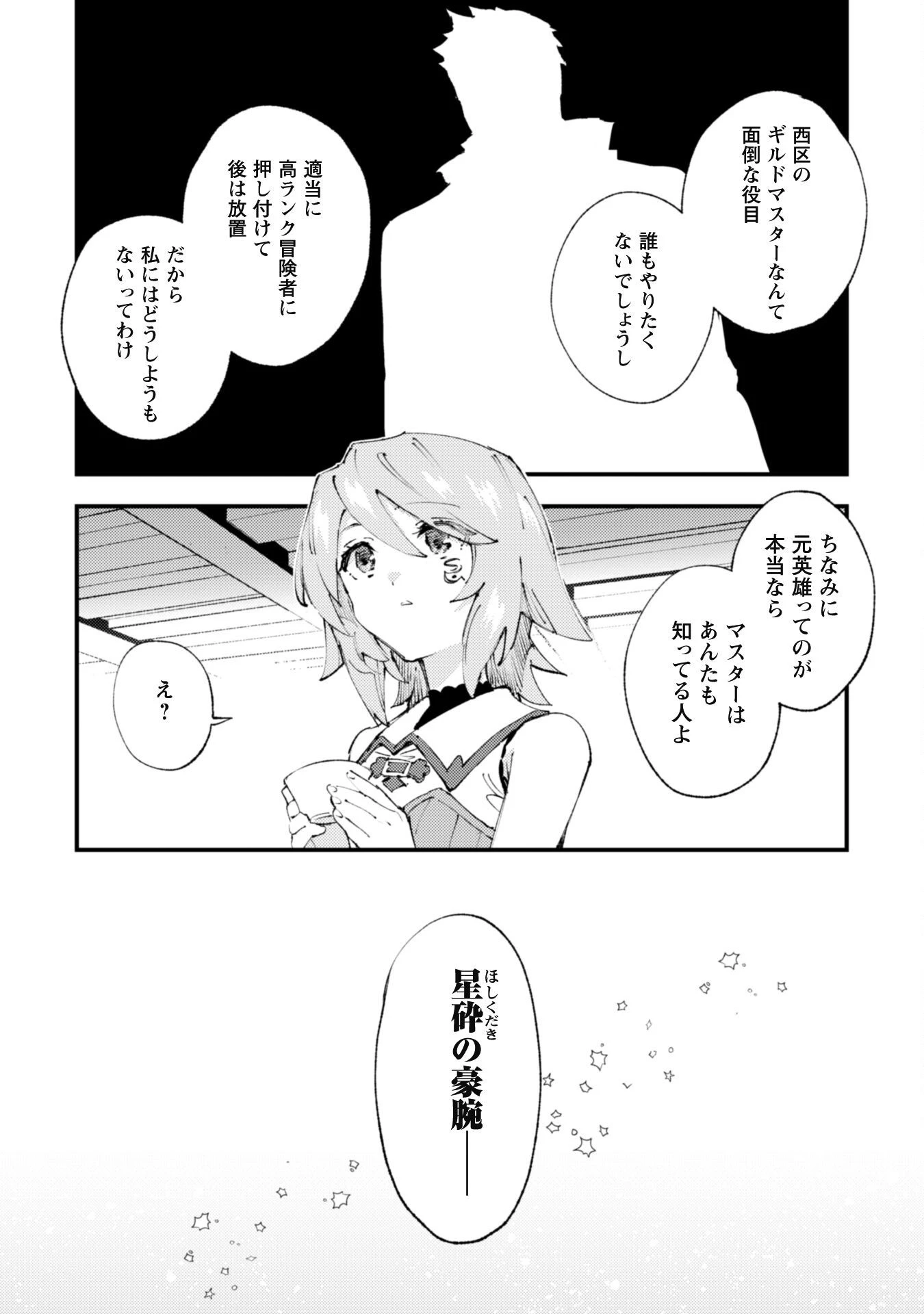 「お前ごときが魔王に勝てると思うな」と勇者パーティを追放されたので、王都で気ままに暮らしたい 第17話 - 7