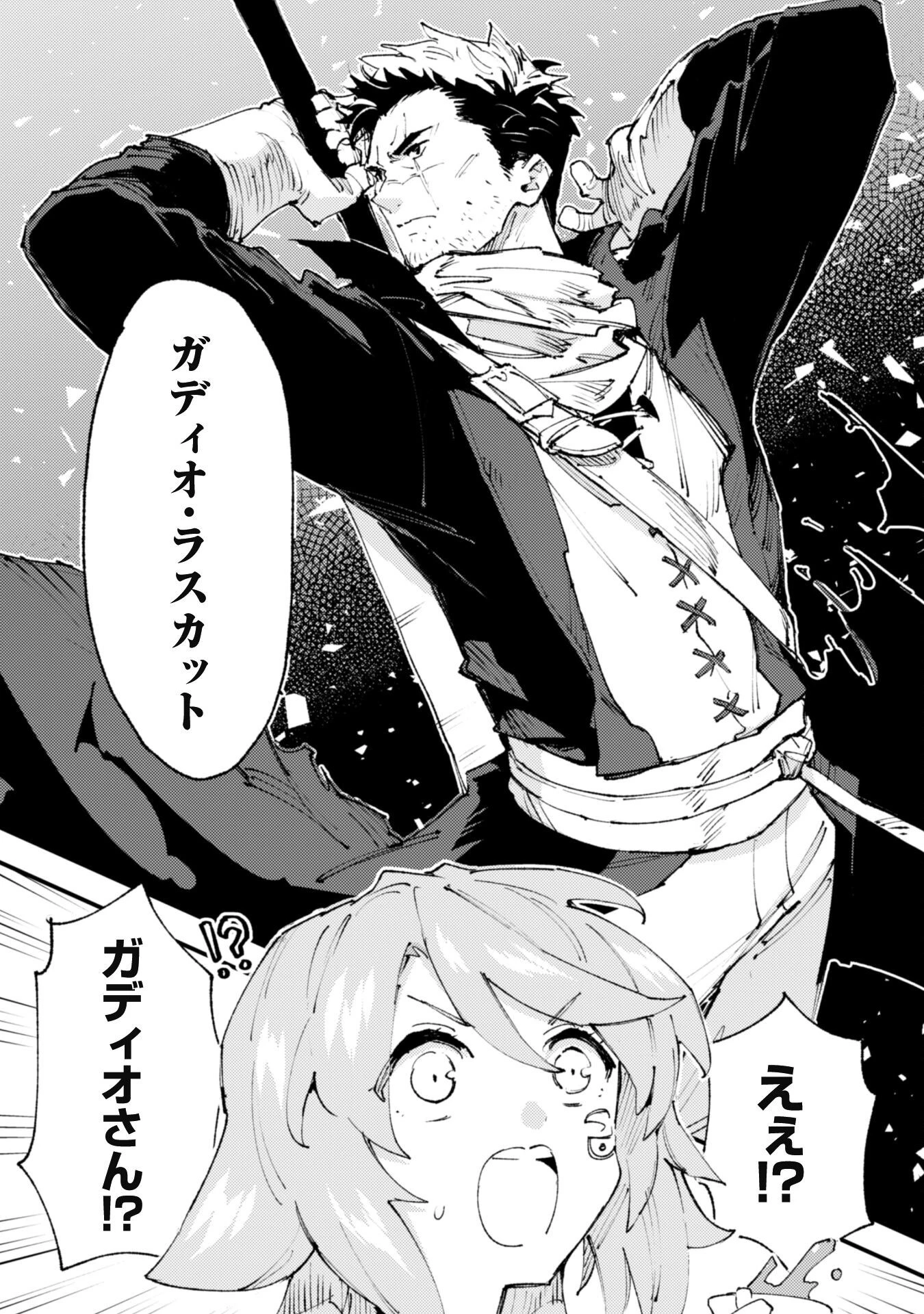 「お前ごときが魔王に勝てると思うな」と勇者パーティを追放されたので、王都で気ままに暮らしたい 第17話 - 8