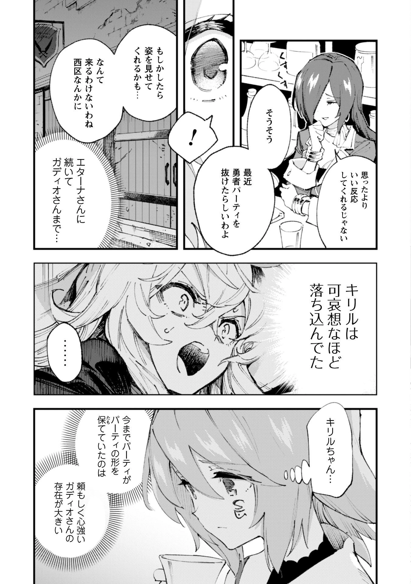 「お前ごときが魔王に勝てると思うな」と勇者パーティを追放されたので、王都で気ままに暮らしたい 第17話 - 9