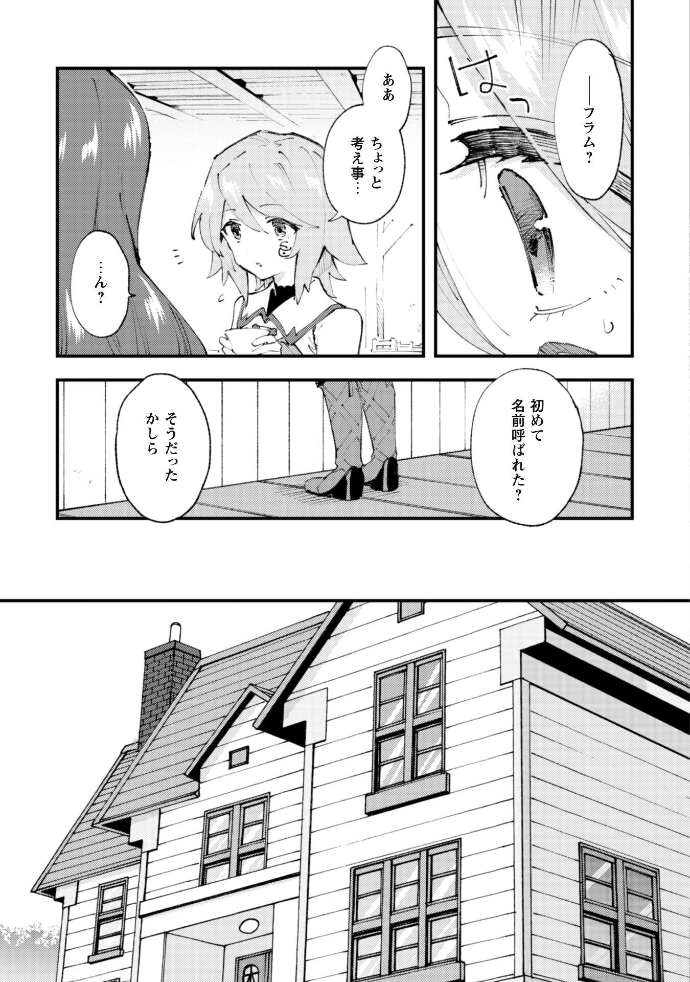 「お前ごときが魔王に勝てると思うな」と勇者パーティを追放されたので、王都で気ままに暮らしたい 第17話 - 11