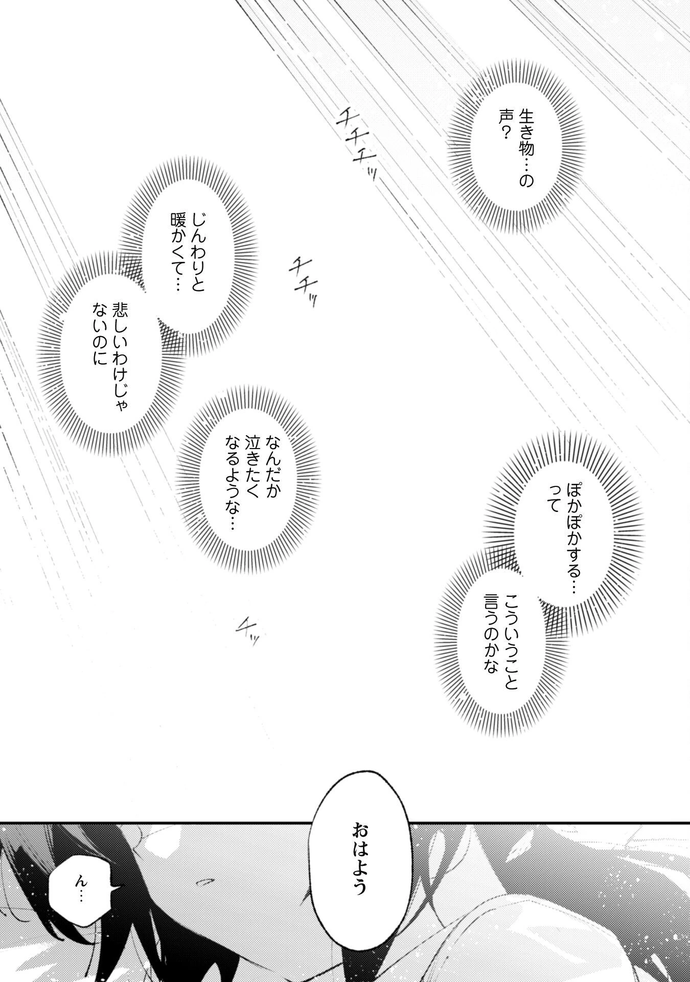 「お前ごときが魔王に勝てると思うな」と勇者パーティを追放されたので、王都で気ままに暮らしたい 第17話 - 13