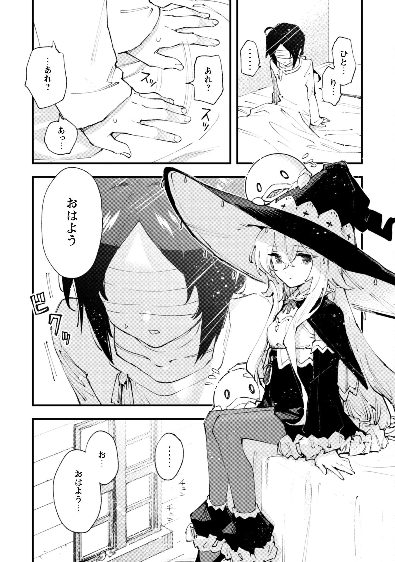 「お前ごときが魔王に勝てると思うな」と勇者パーティを追放されたので、王都で気ままに暮らしたい 第17話 - 15