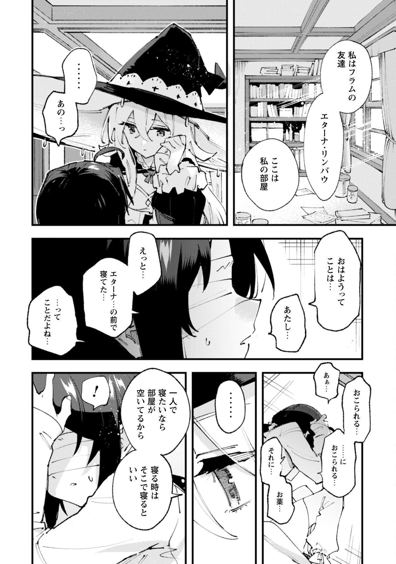 「お前ごときが魔王に勝てると思うな」と勇者パーティを追放されたので、王都で気ままに暮らしたい 第17話 - 16