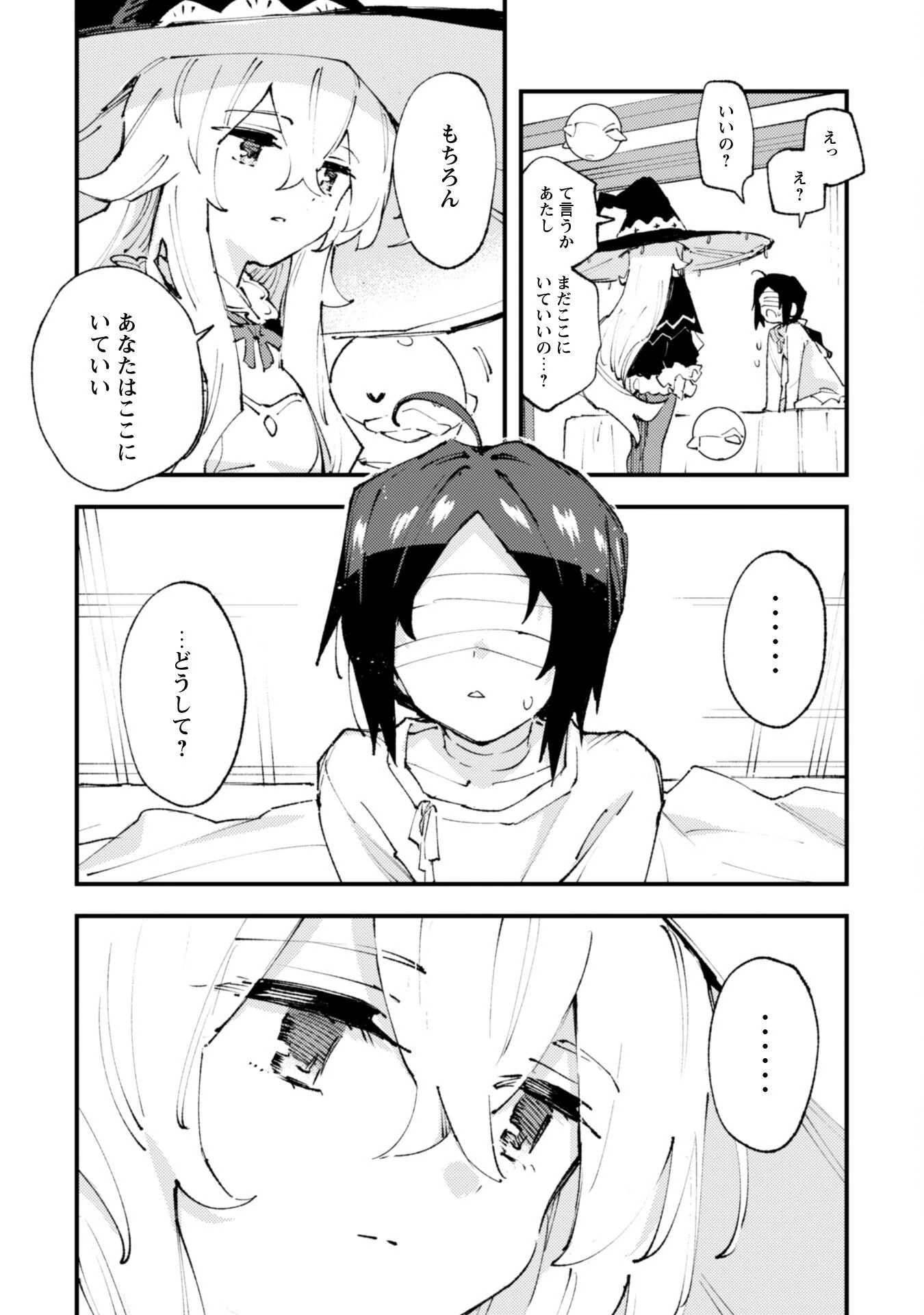 「お前ごときが魔王に勝てると思うな」と勇者パーティを追放されたので、王都で気ままに暮らしたい 第17話 - 17