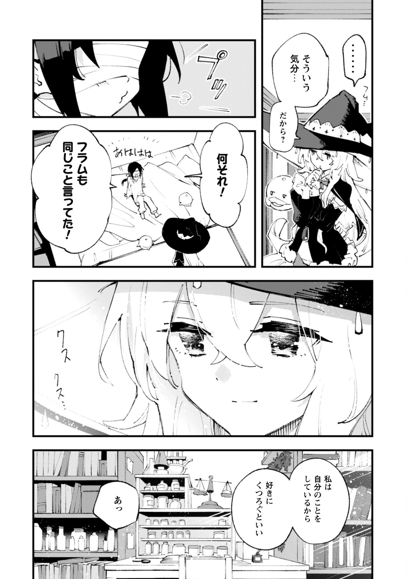 「お前ごときが魔王に勝てると思うな」と勇者パーティを追放されたので、王都で気ままに暮らしたい 第17話 - 18