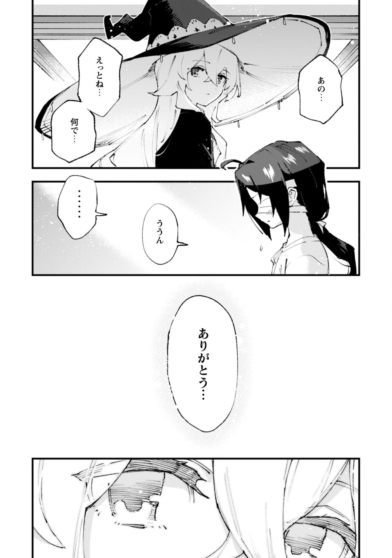 「お前ごときが魔王に勝てると思うな」と勇者パーティを追放されたので、王都で気ままに暮らしたい 第17話 - 19