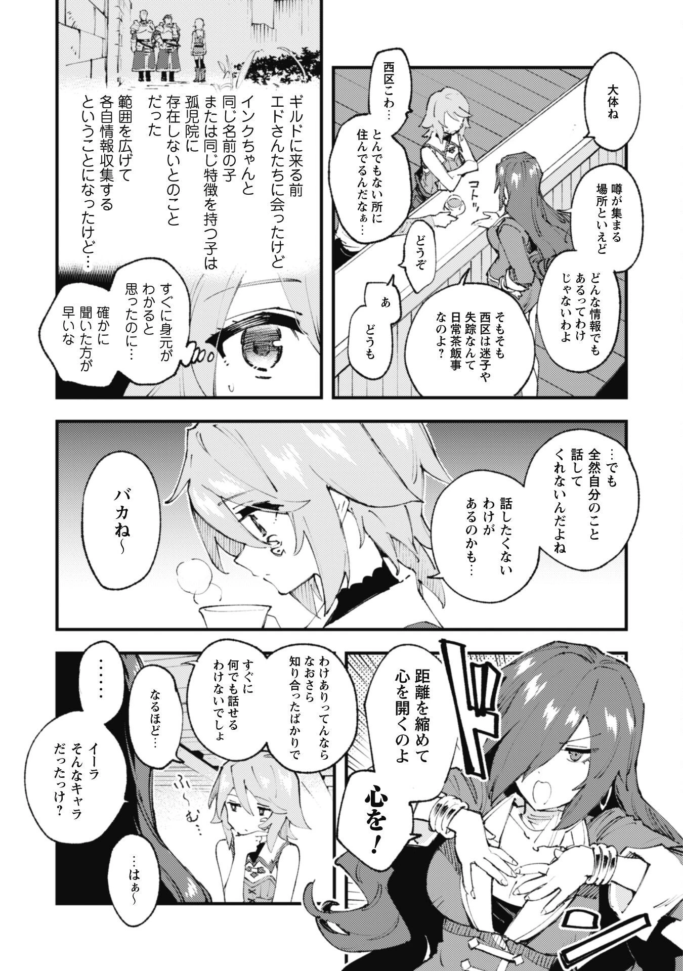 「お前ごときが魔王に勝てると思うな」と勇者パーティを追放されたので、王都で気ままに暮らしたい 第17話 - 21