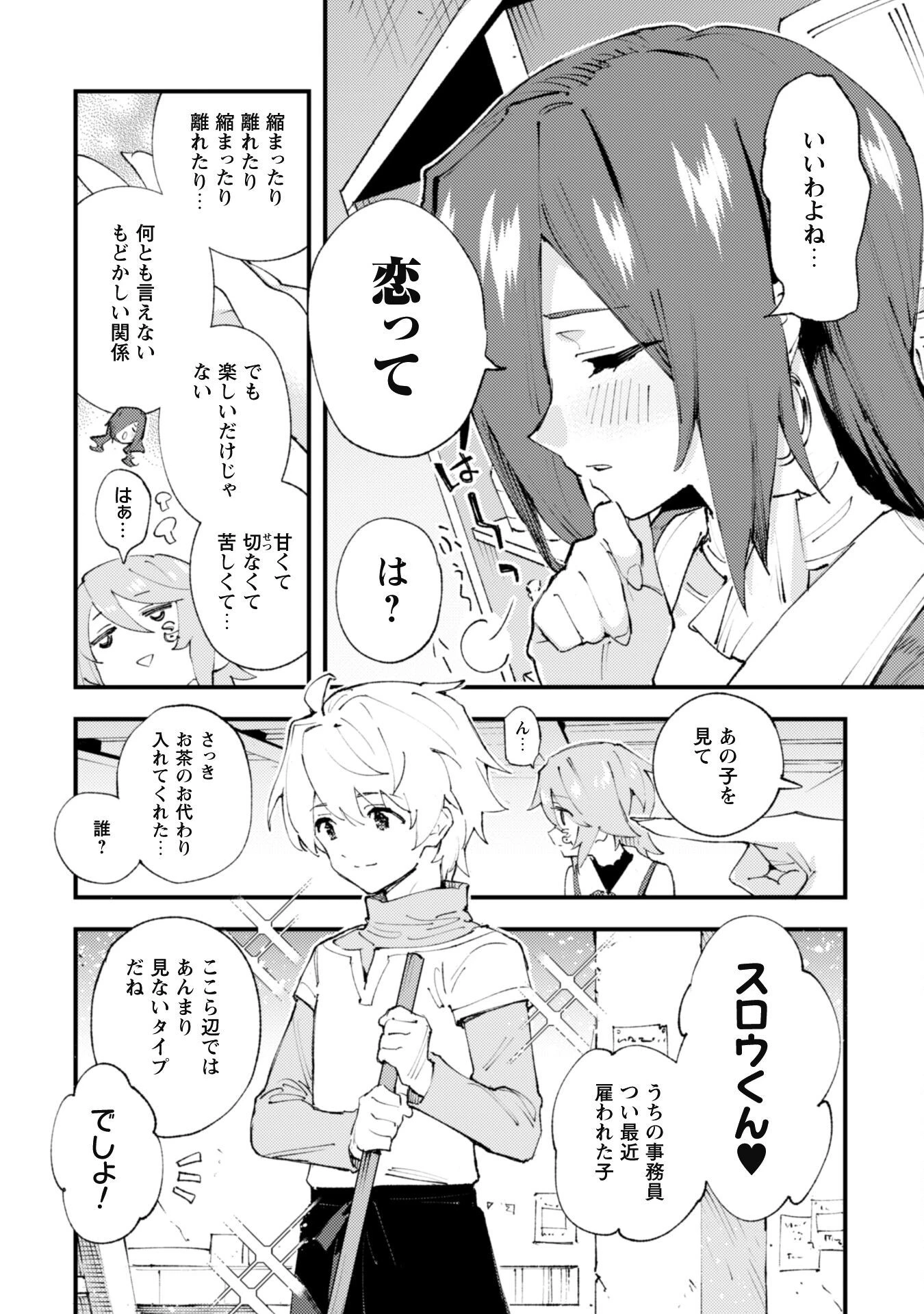 「お前ごときが魔王に勝てると思うな」と勇者パーティを追放されたので、王都で気ままに暮らしたい 第17話 - 22