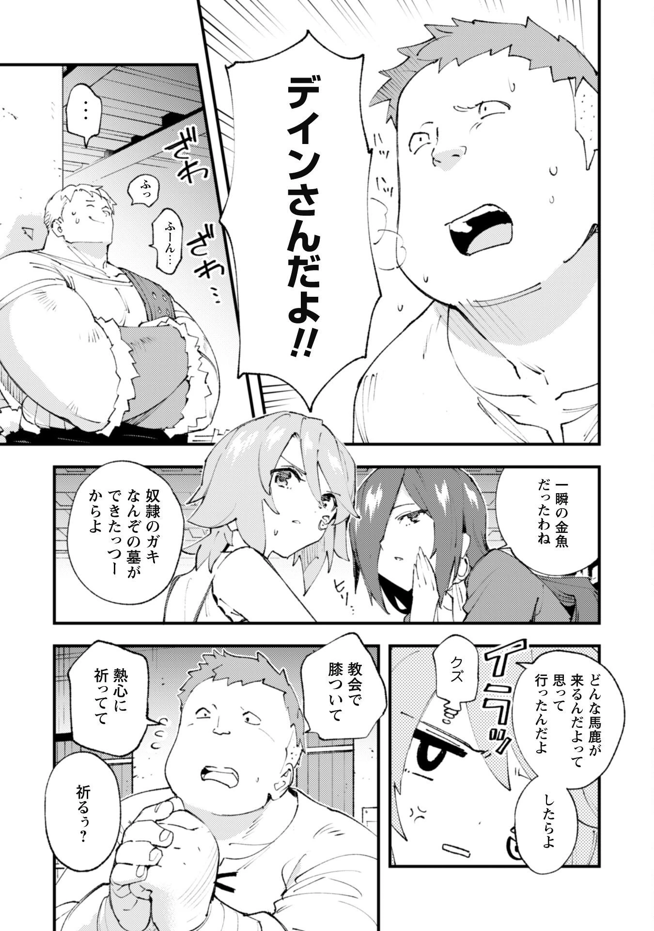 「お前ごときが魔王に勝てると思うな」と勇者パーティを追放されたので、王都で気ままに暮らしたい 第17話 - 25