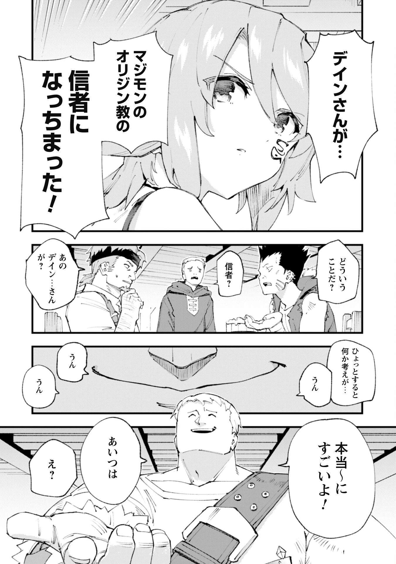 「お前ごときが魔王に勝てると思うな」と勇者パーティを追放されたので、王都で気ままに暮らしたい 第17話 - 26