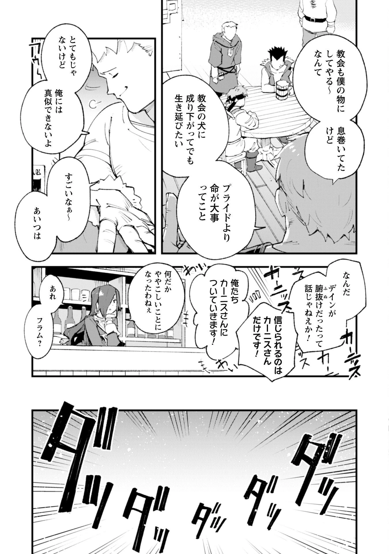 「お前ごときが魔王に勝てると思うな」と勇者パーティを追放されたので、王都で気ままに暮らしたい 第17話 - 27