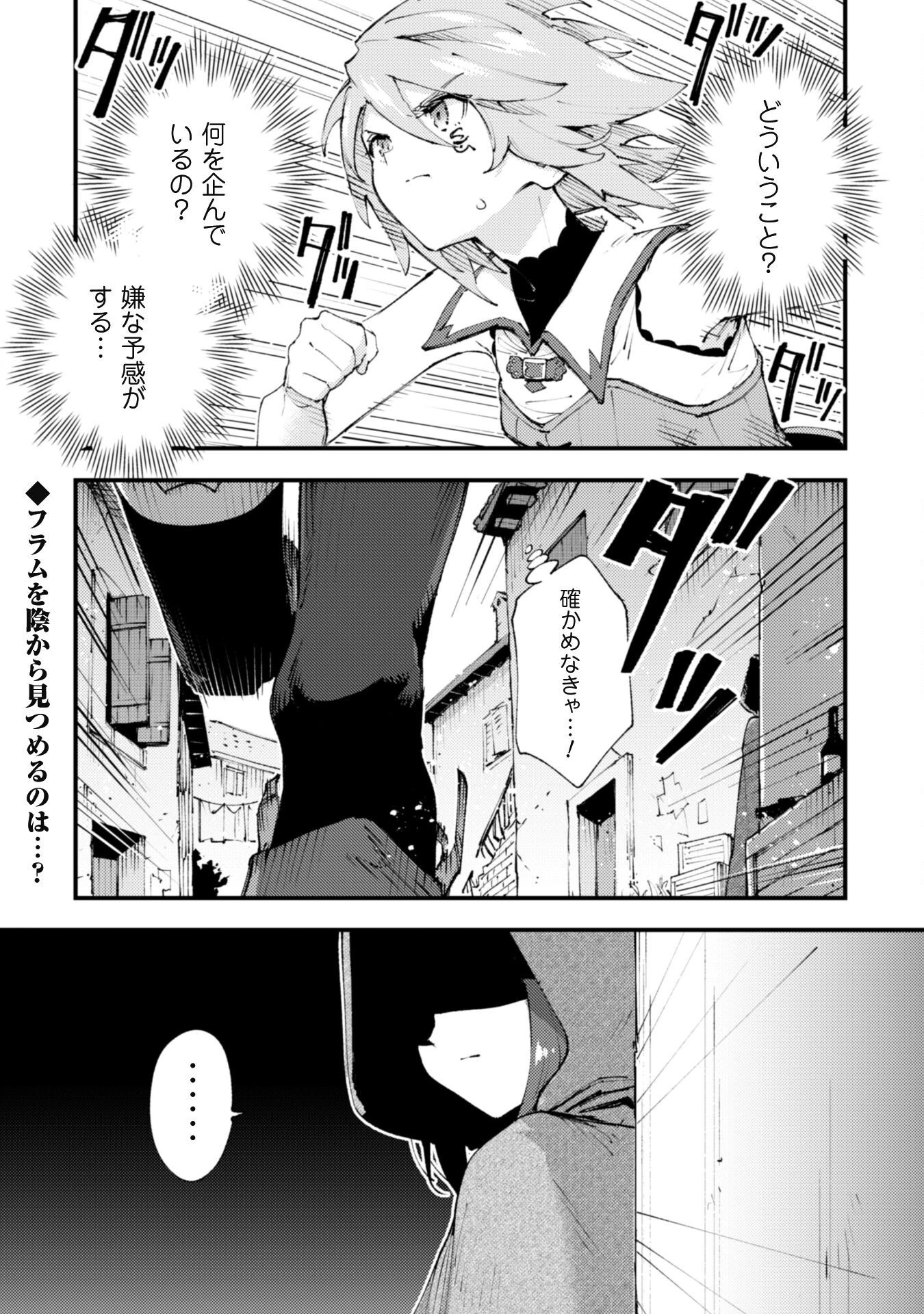 「お前ごときが魔王に勝てると思うな」と勇者パーティを追放されたので、王都で気ままに暮らしたい 第17話 - 28