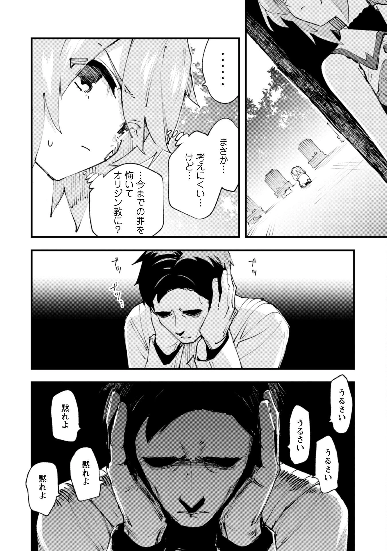 「お前ごときが魔王に勝てると思うな」と勇者パーティを追放されたので、王都で気ままに暮らしたい 第18話 - 7