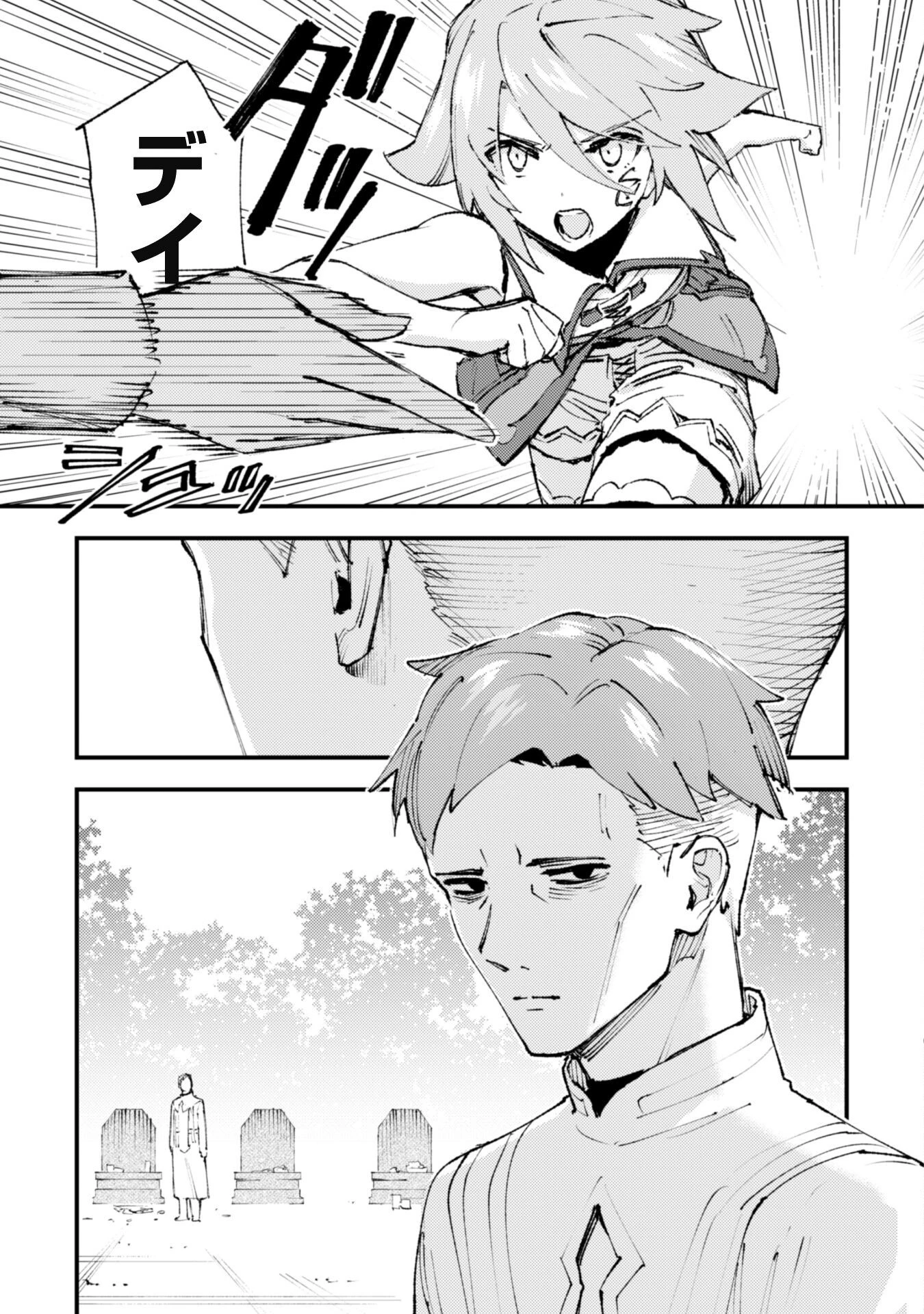 「お前ごときが魔王に勝てると思うな」と勇者パーティを追放されたので、王都で気ままに暮らしたい 第18話 - 10