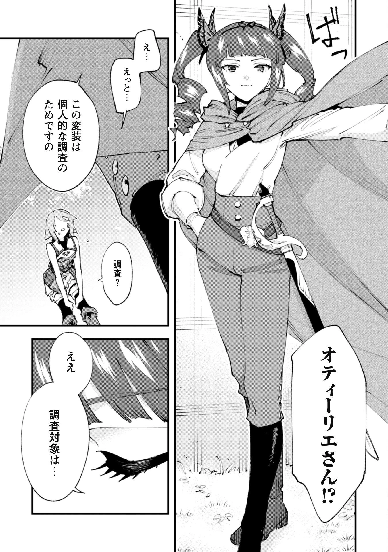 「お前ごときが魔王に勝てると思うな」と勇者パーティを追放されたので、王都で気ままに暮らしたい 第18話 - 12