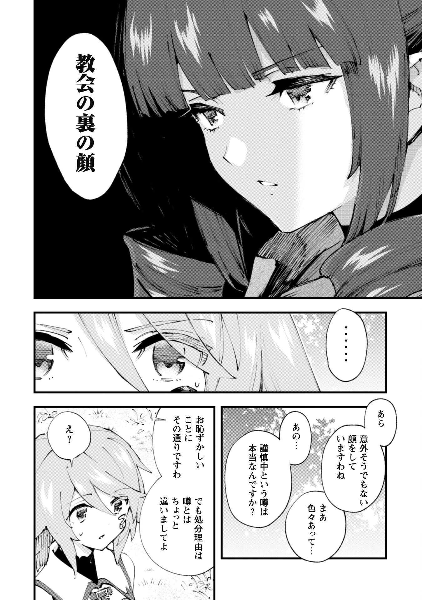 「お前ごときが魔王に勝てると思うな」と勇者パーティを追放されたので、王都で気ままに暮らしたい 第18話 - 13