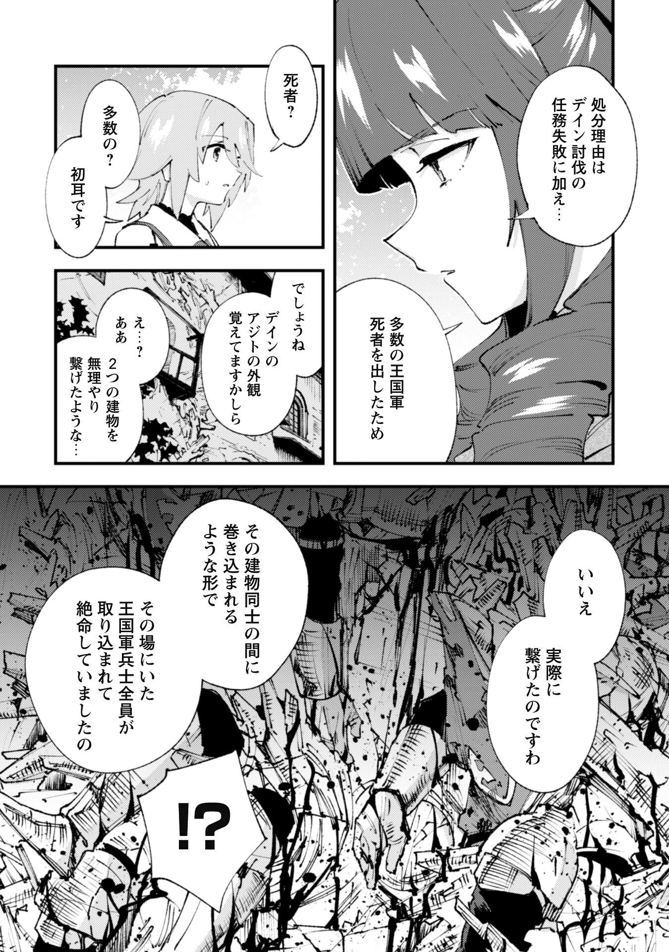 「お前ごときが魔王に勝てると思うな」と勇者パーティを追放されたので、王都で気ままに暮らしたい 第18話 - 14