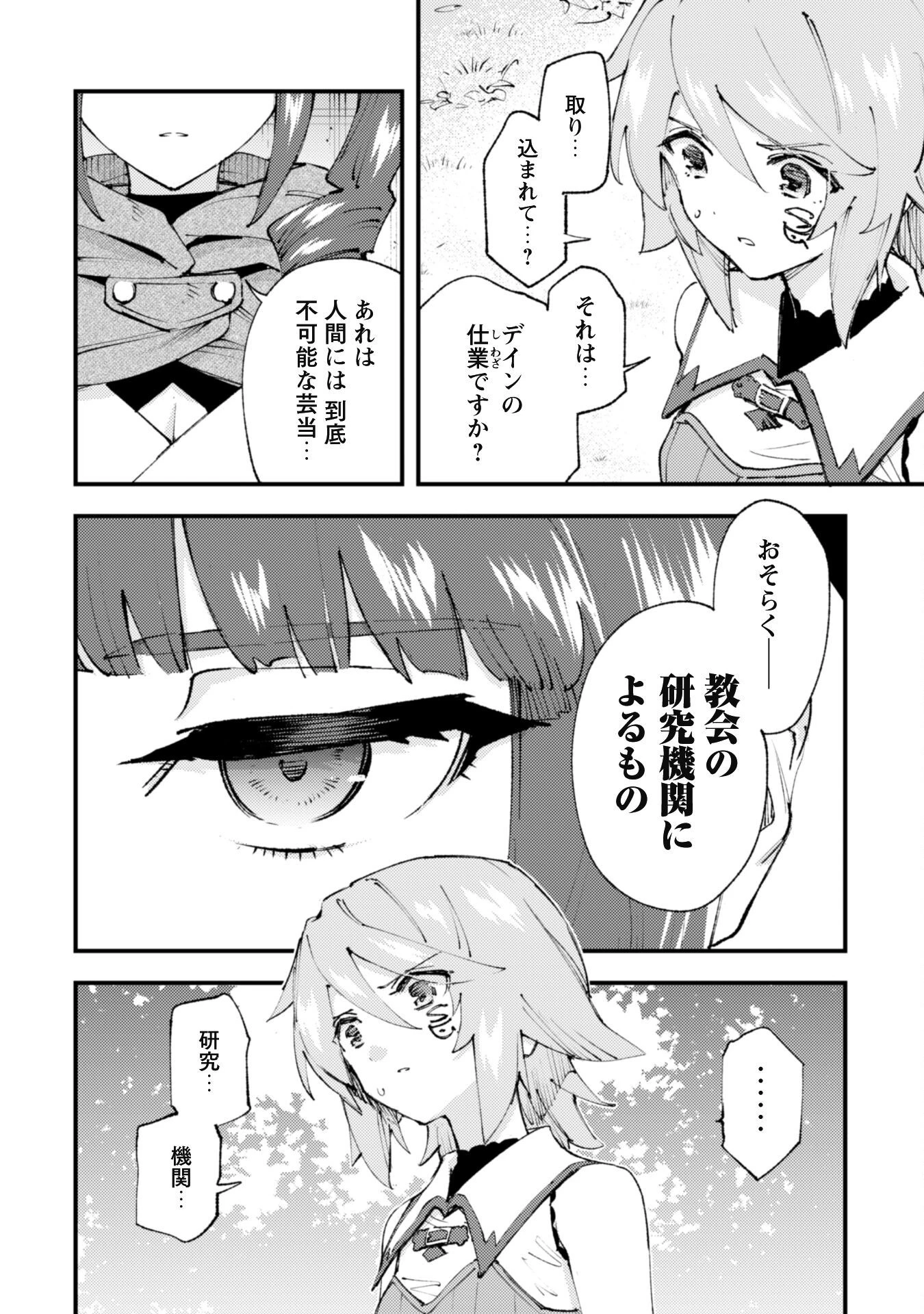 「お前ごときが魔王に勝てると思うな」と勇者パーティを追放されたので、王都で気ままに暮らしたい 第18話 - 15