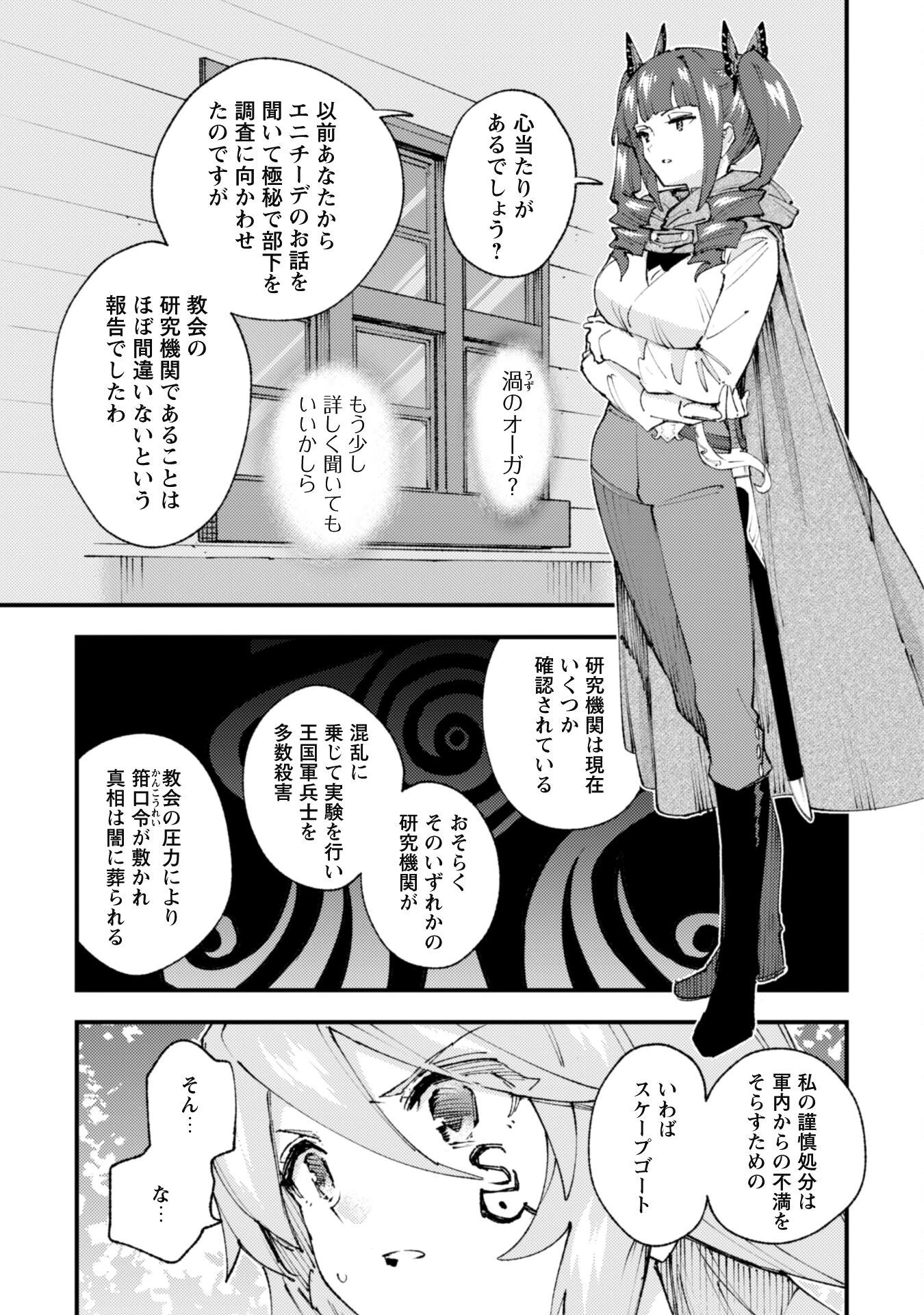 「お前ごときが魔王に勝てると思うな」と勇者パーティを追放されたので、王都で気ままに暮らしたい 第18話 - 16