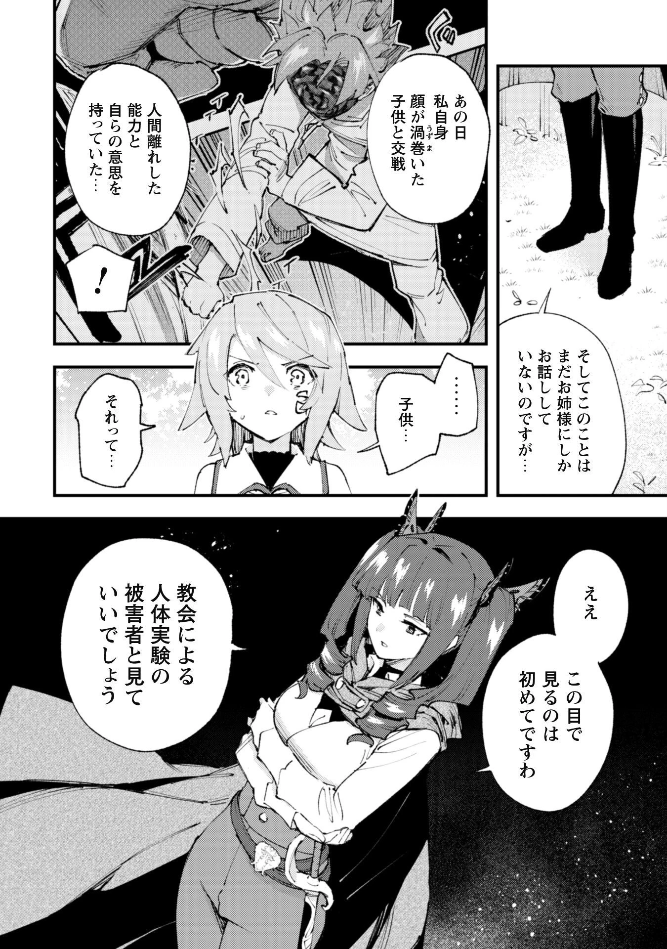 「お前ごときが魔王に勝てると思うな」と勇者パーティを追放されたので、王都で気ままに暮らしたい 第18話 - 17