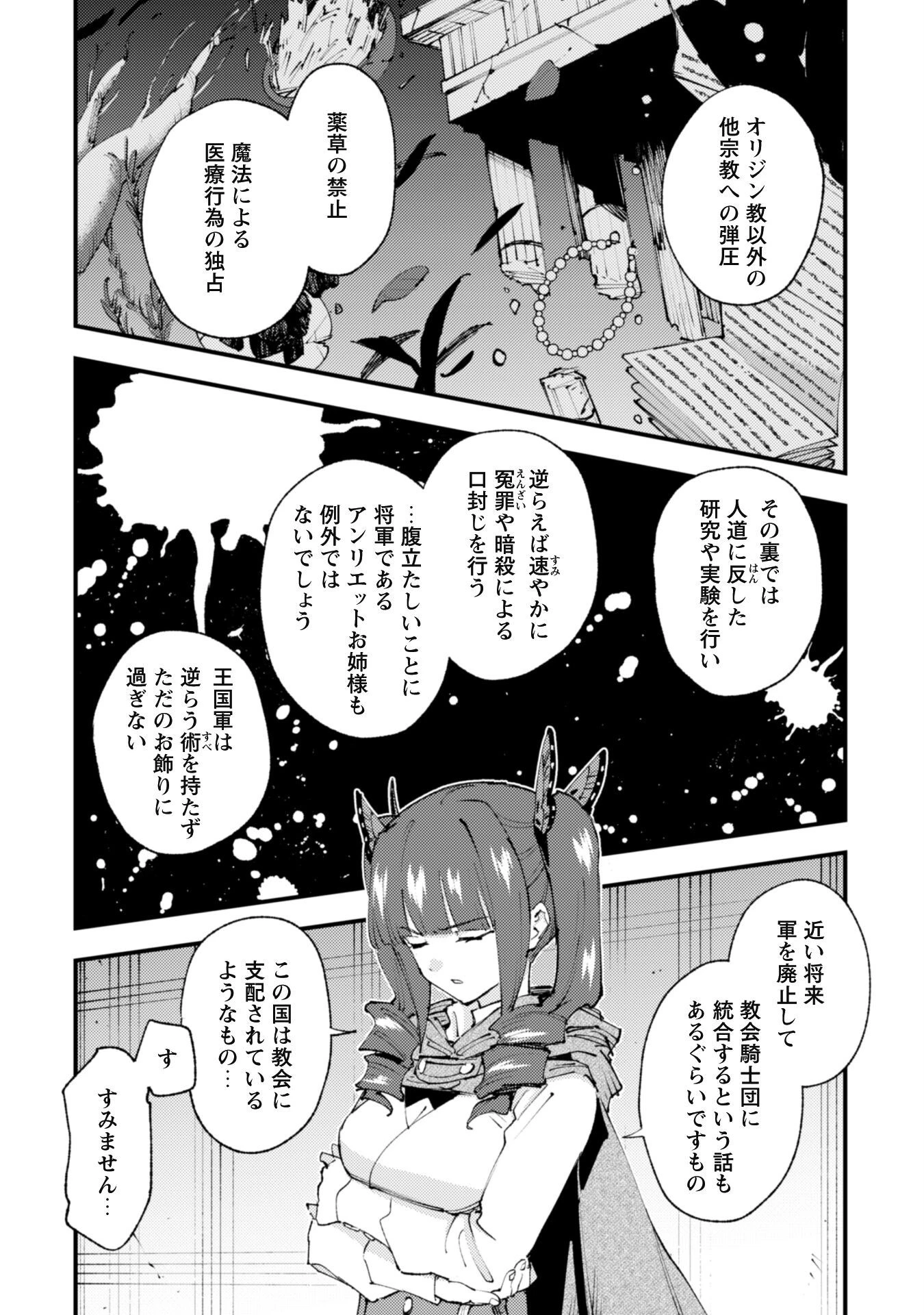 「お前ごときが魔王に勝てると思うな」と勇者パーティを追放されたので、王都で気ままに暮らしたい 第18話 - 19