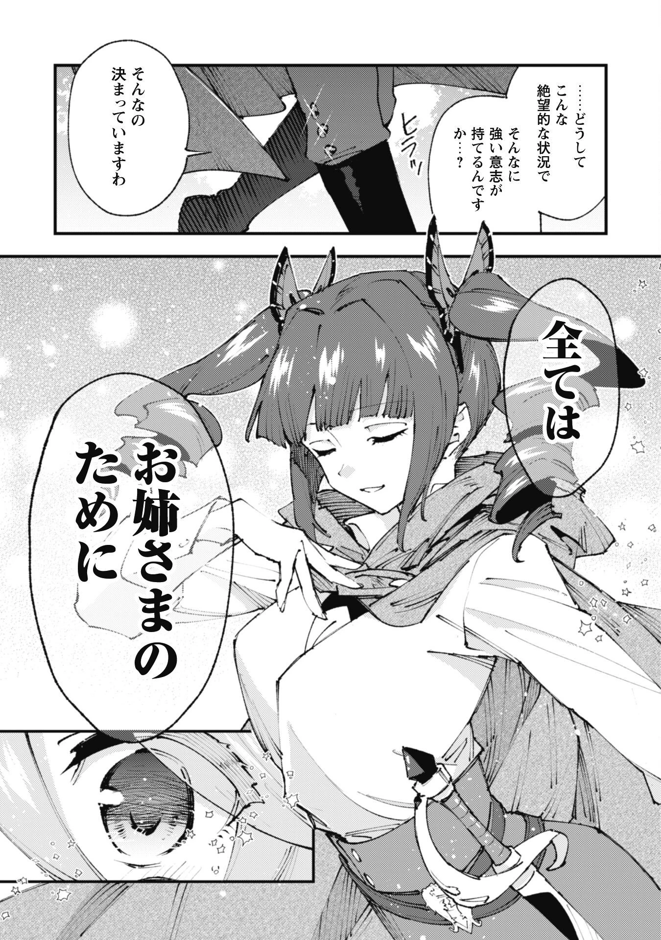 「お前ごときが魔王に勝てると思うな」と勇者パーティを追放されたので、王都で気ままに暮らしたい 第18話 - 24