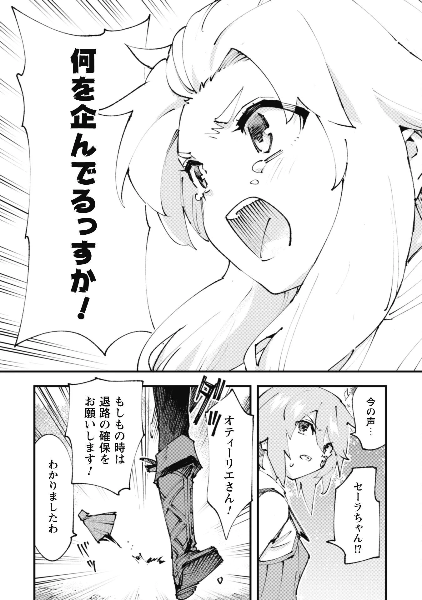 「お前ごときが魔王に勝てると思うな」と勇者パーティを追放されたので、王都で気ままに暮らしたい 第18話 - 27