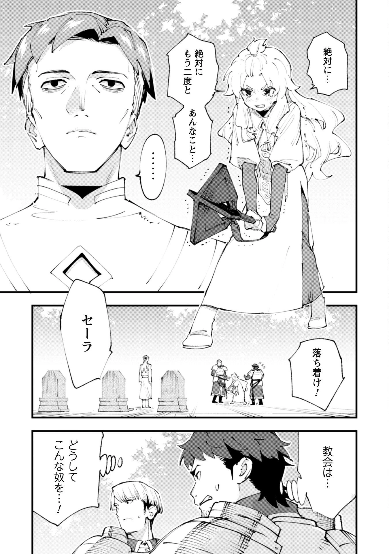 「お前ごときが魔王に勝てると思うな」と勇者パーティを追放されたので、王都で気ままに暮らしたい 第18話 - 28