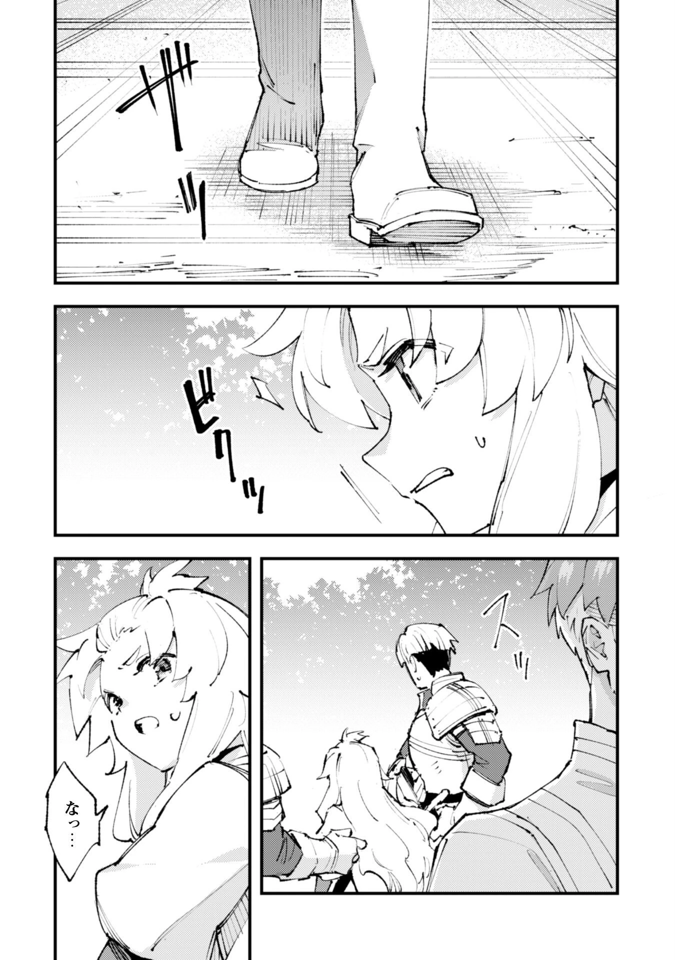 「お前ごときが魔王に勝てると思うな」と勇者パーティを追放されたので、王都で気ままに暮らしたい 第18話 - 29