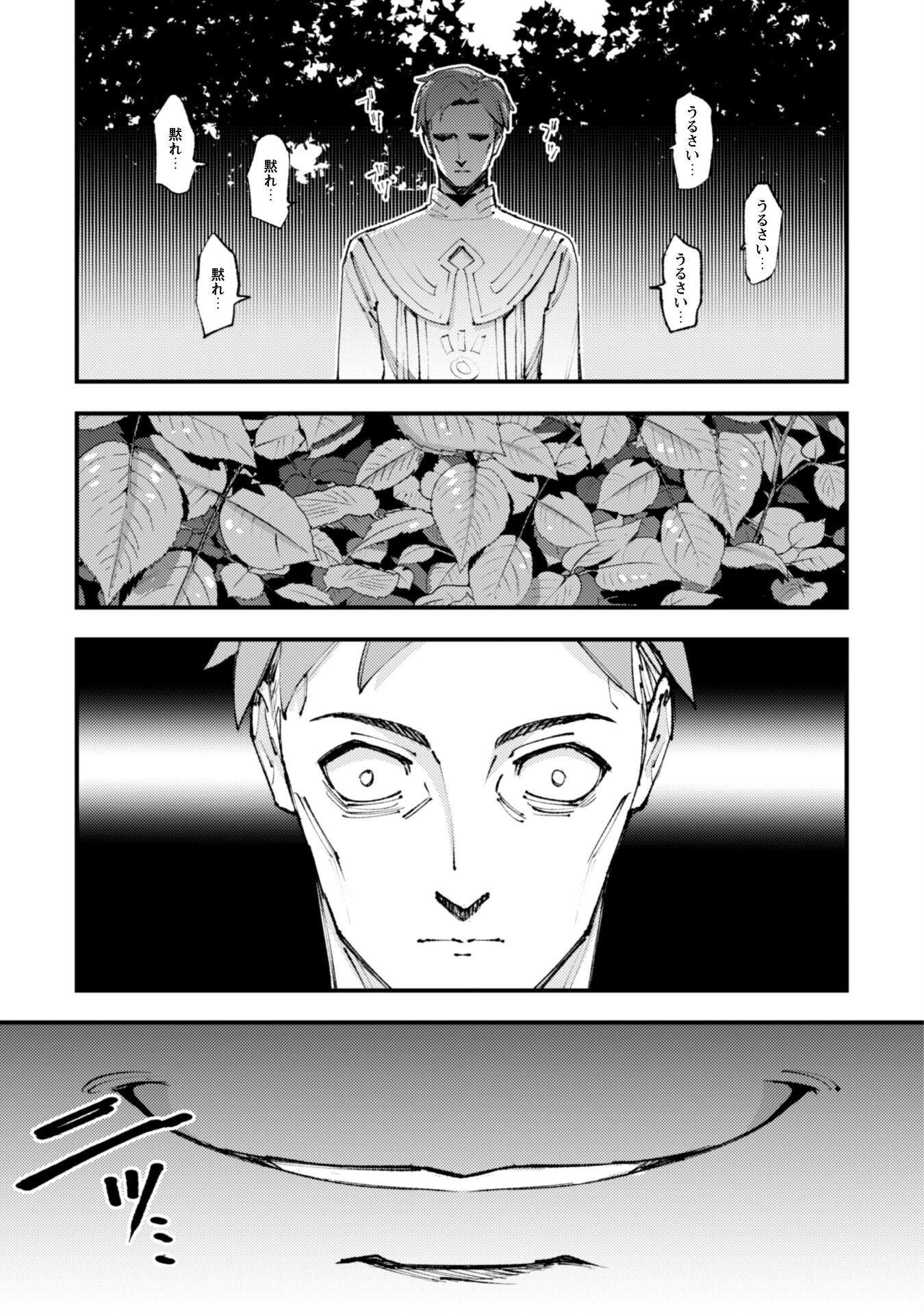 「お前ごときが魔王に勝てると思うな」と勇者パーティを追放されたので、王都で気ままに暮らしたい 第18話 - 30