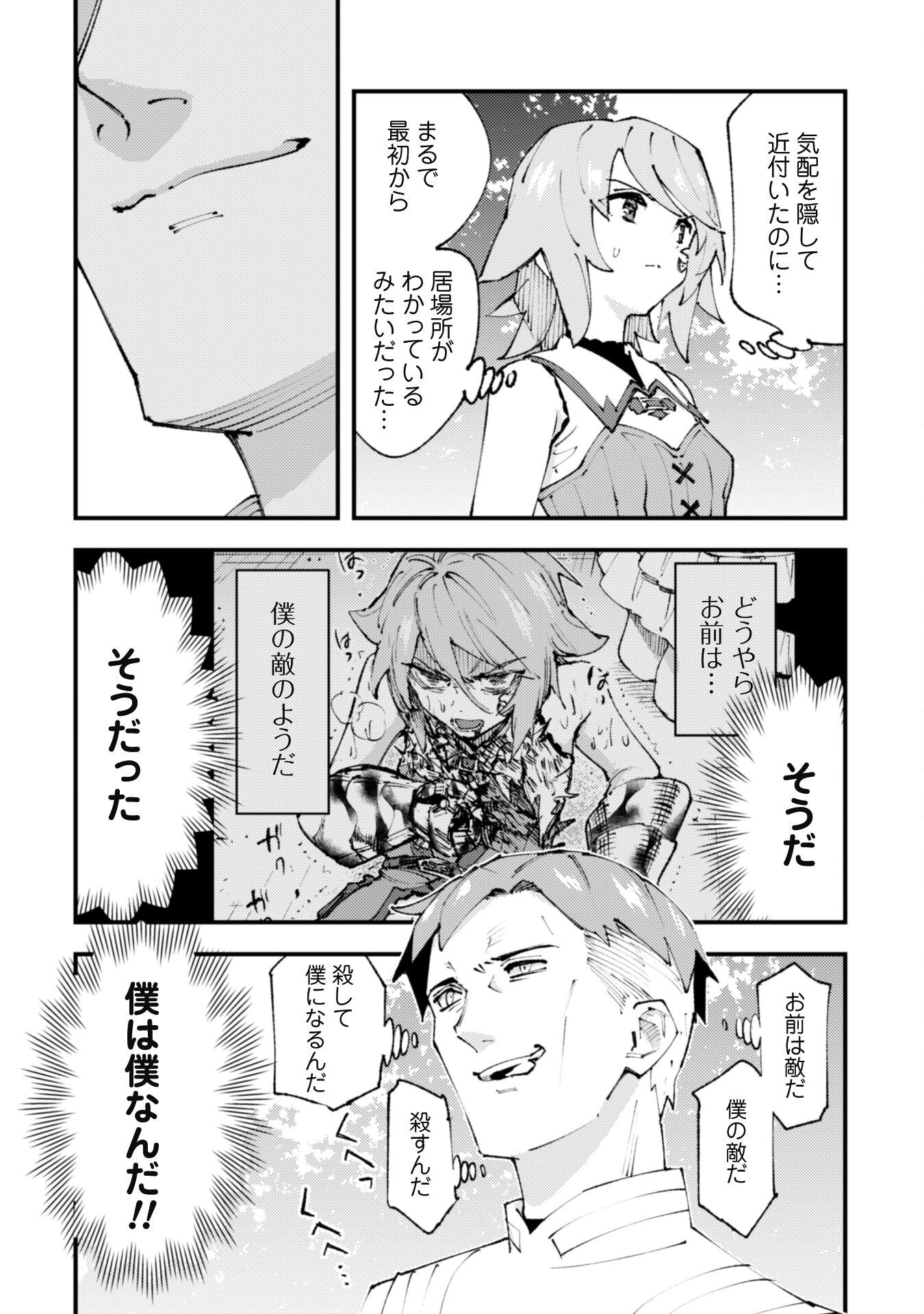 「お前ごときが魔王に勝てると思うな」と勇者パーティを追放されたので、王都で気ままに暮らしたい 第18話 - 33