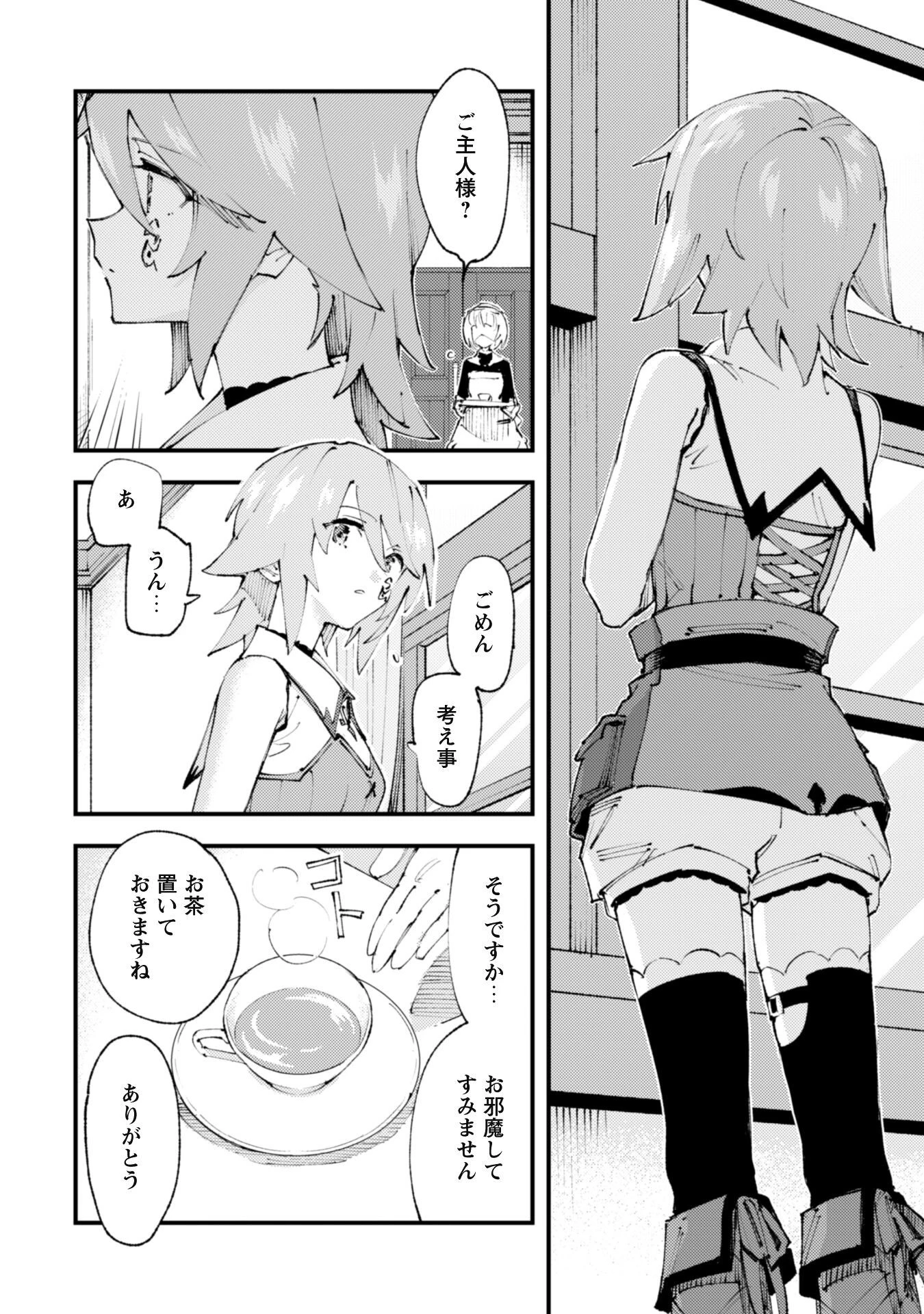 「お前ごときが魔王に勝てると思うな」と勇者パーティを追放されたので、王都で気ままに暮らしたい 第19話 - 3