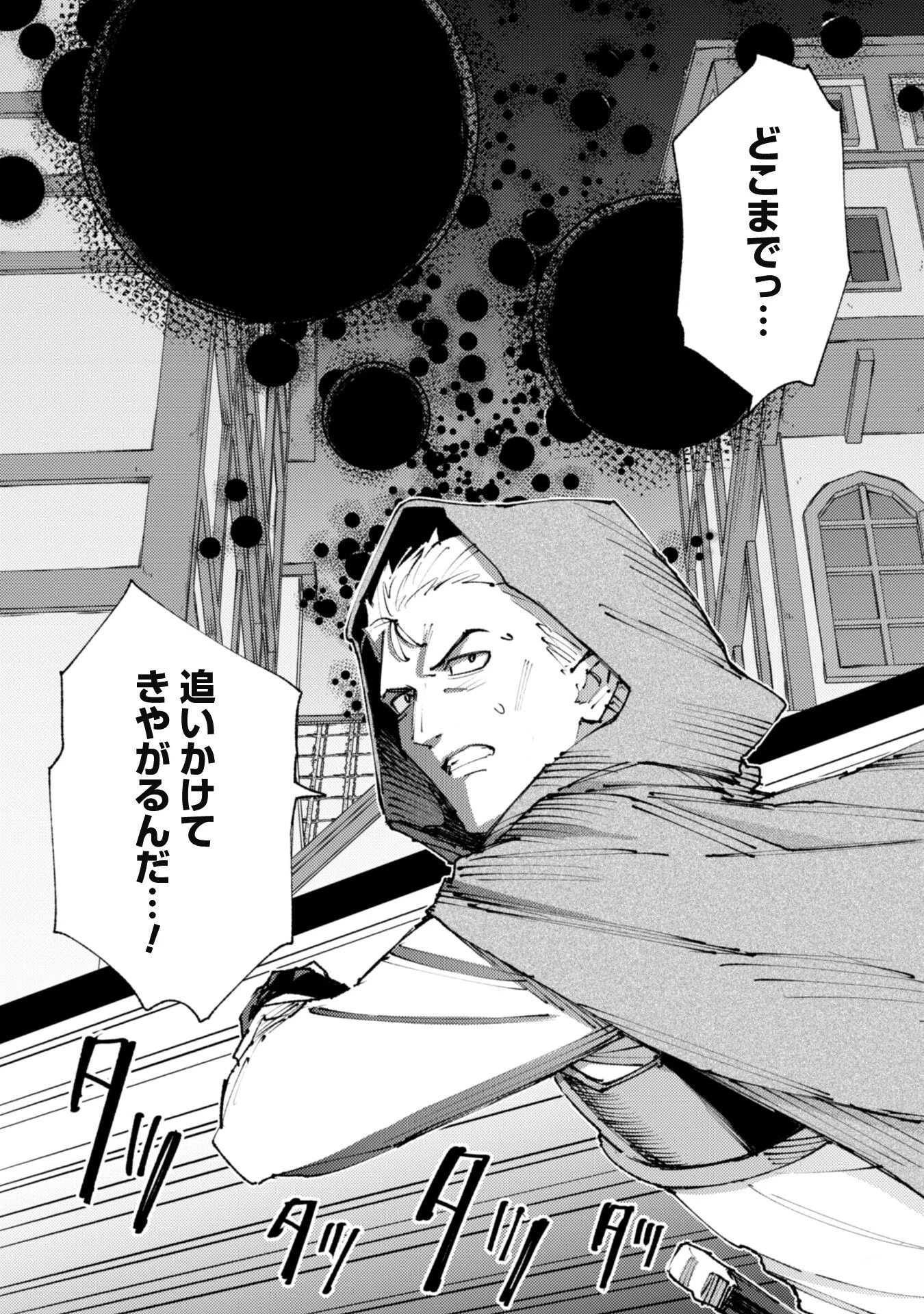 「お前ごときが魔王に勝てると思うな」と勇者パーティを追放されたので、王都で気ままに暮らしたい 第19話 - 11