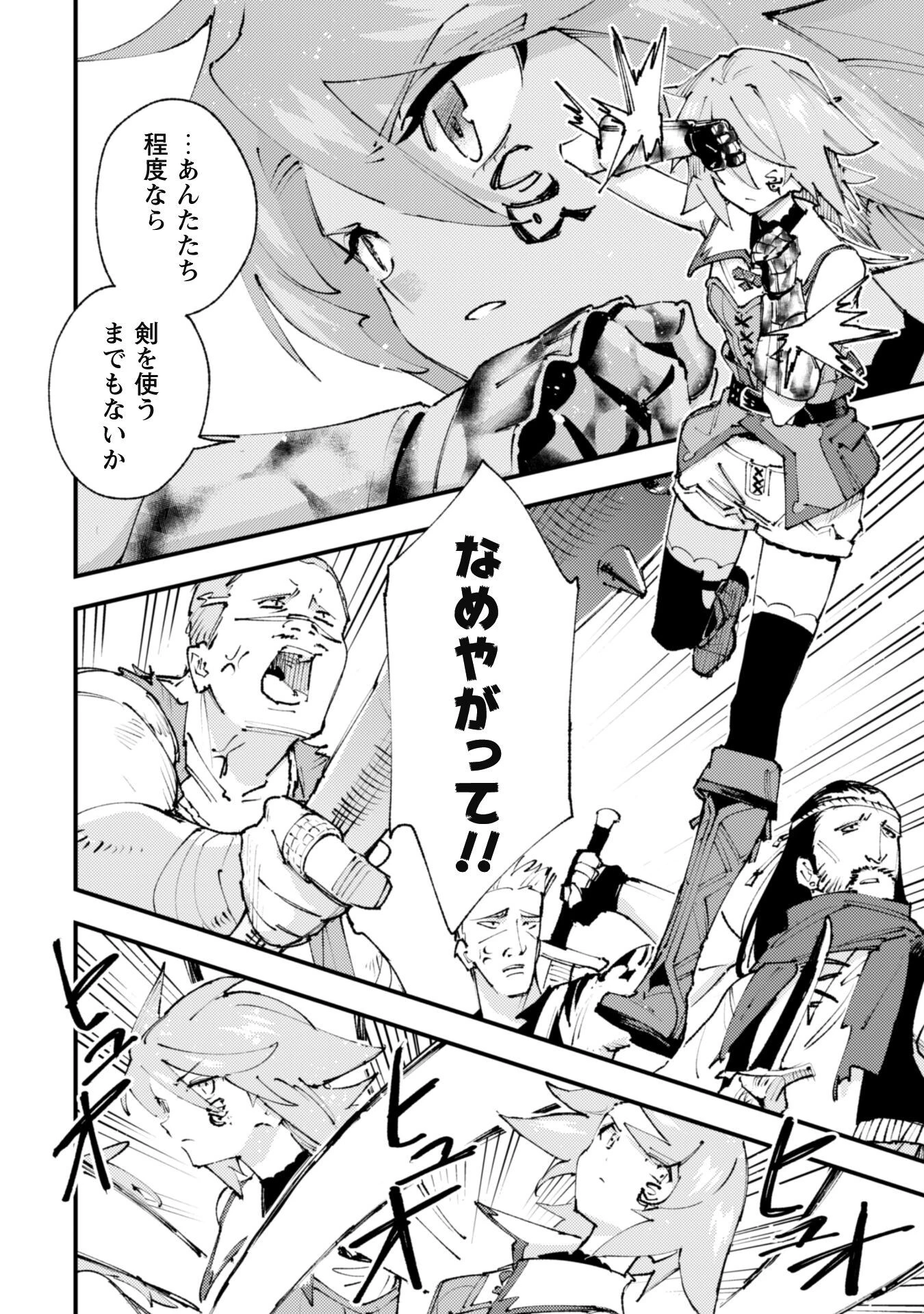 「お前ごときが魔王に勝てると思うな」と勇者パーティを追放されたので、王都で気ままに暮らしたい 第19話 - 13