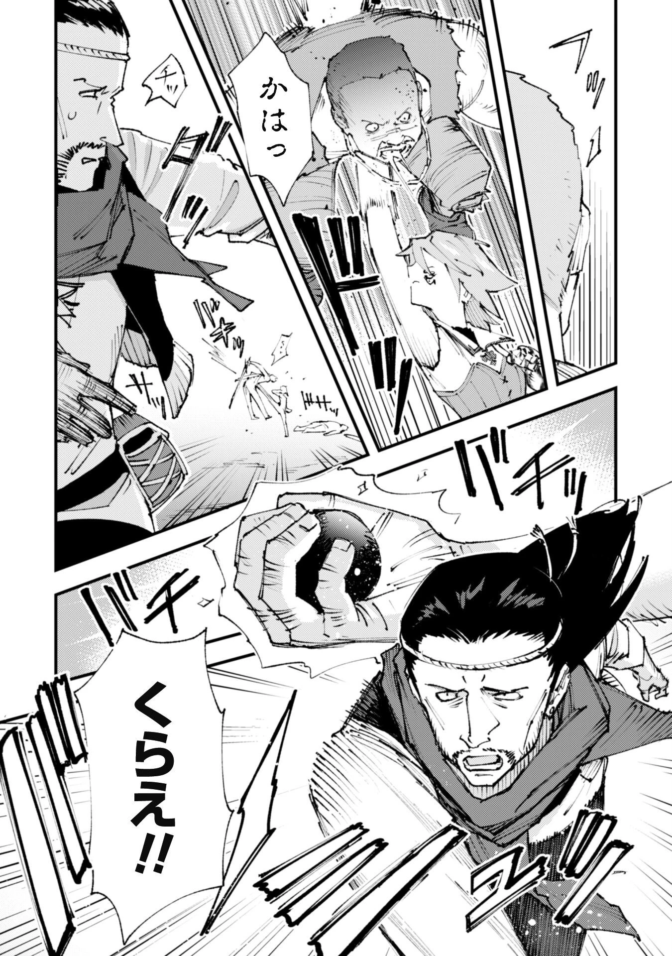 「お前ごときが魔王に勝てると思うな」と勇者パーティを追放されたので、王都で気ままに暮らしたい 第19話 - 14