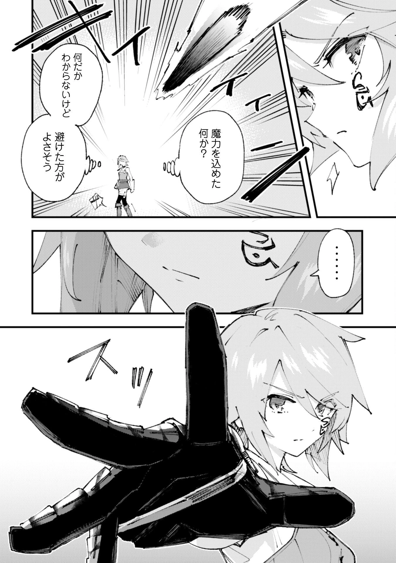 「お前ごときが魔王に勝てると思うな」と勇者パーティを追放されたので、王都で気ままに暮らしたい 第19話 - 15