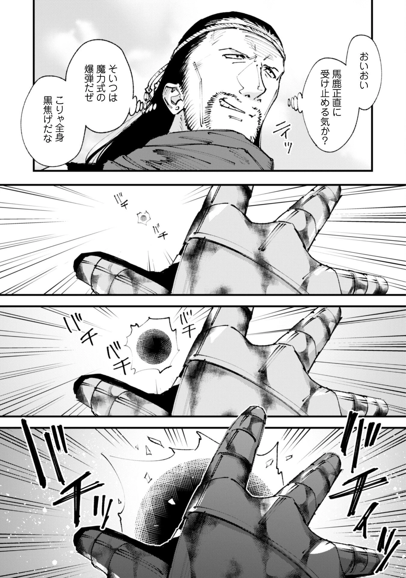 「お前ごときが魔王に勝てると思うな」と勇者パーティを追放されたので、王都で気ままに暮らしたい 第19話 - 16