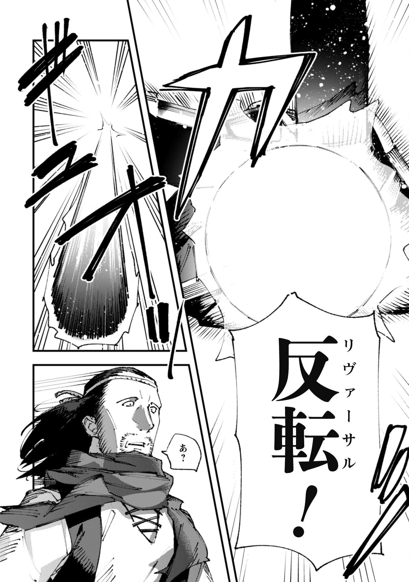 「お前ごときが魔王に勝てると思うな」と勇者パーティを追放されたので、王都で気ままに暮らしたい 第19話 - 17