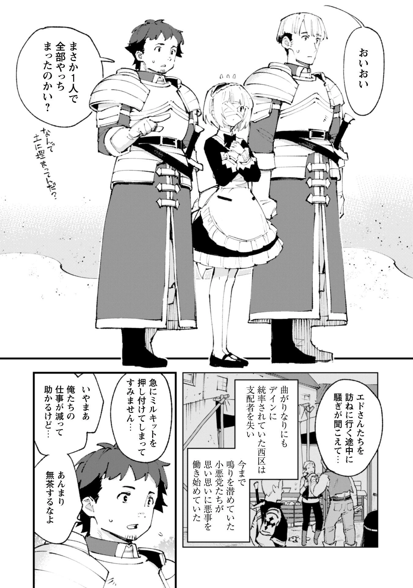 「お前ごときが魔王に勝てると思うな」と勇者パーティを追放されたので、王都で気ままに暮らしたい 第19話 - 21