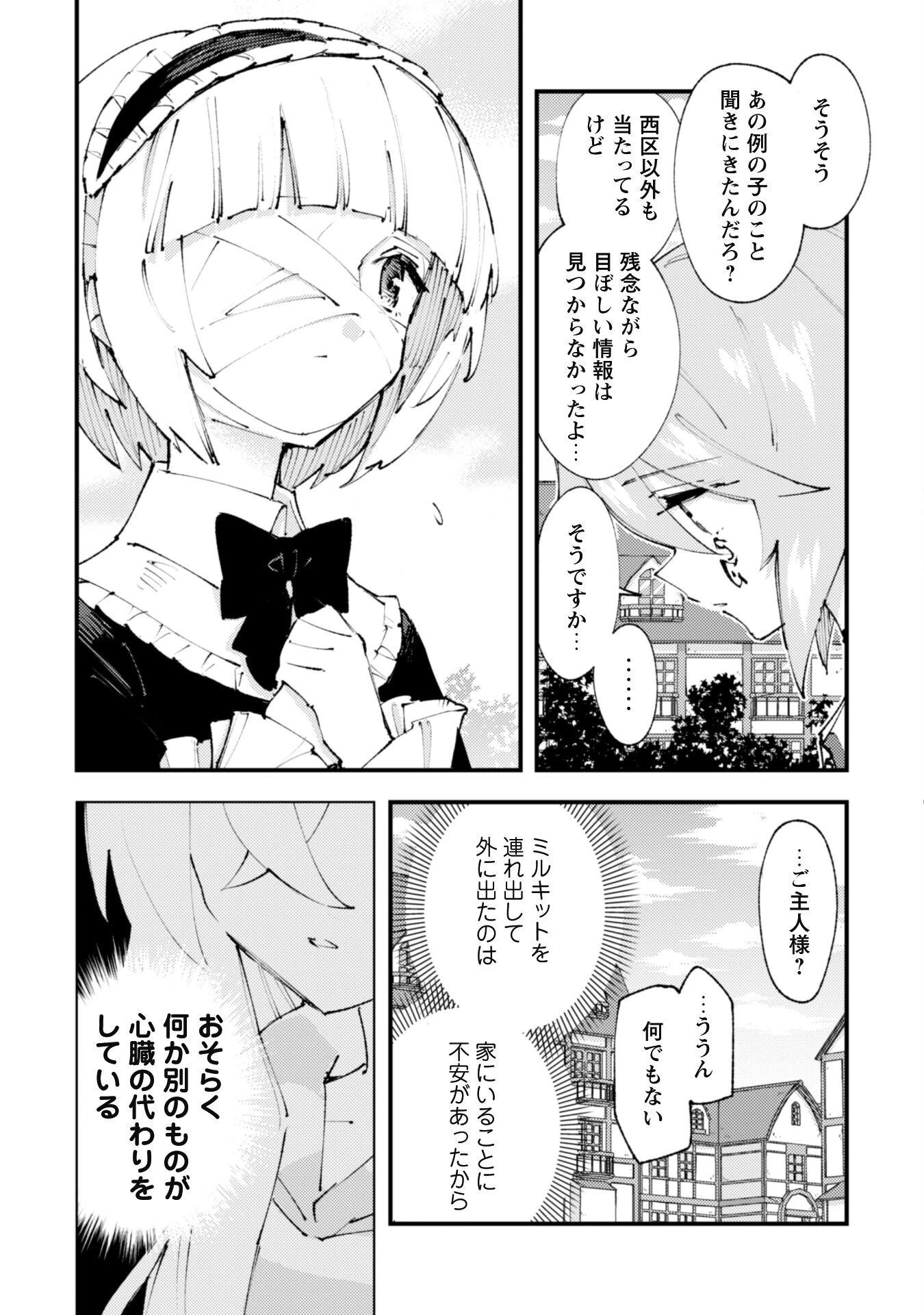 「お前ごときが魔王に勝てると思うな」と勇者パーティを追放されたので、王都で気ままに暮らしたい 第19話 - 22