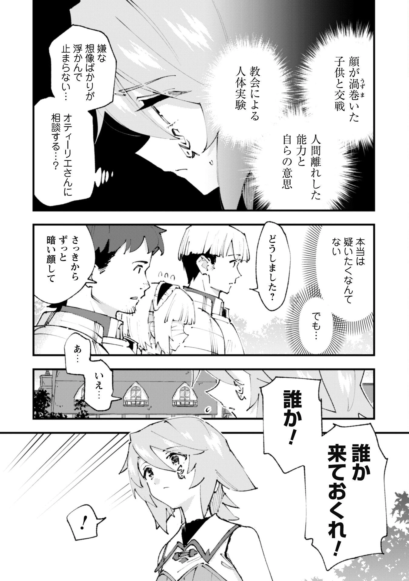 「お前ごときが魔王に勝てると思うな」と勇者パーティを追放されたので、王都で気ままに暮らしたい 第19話 - 23