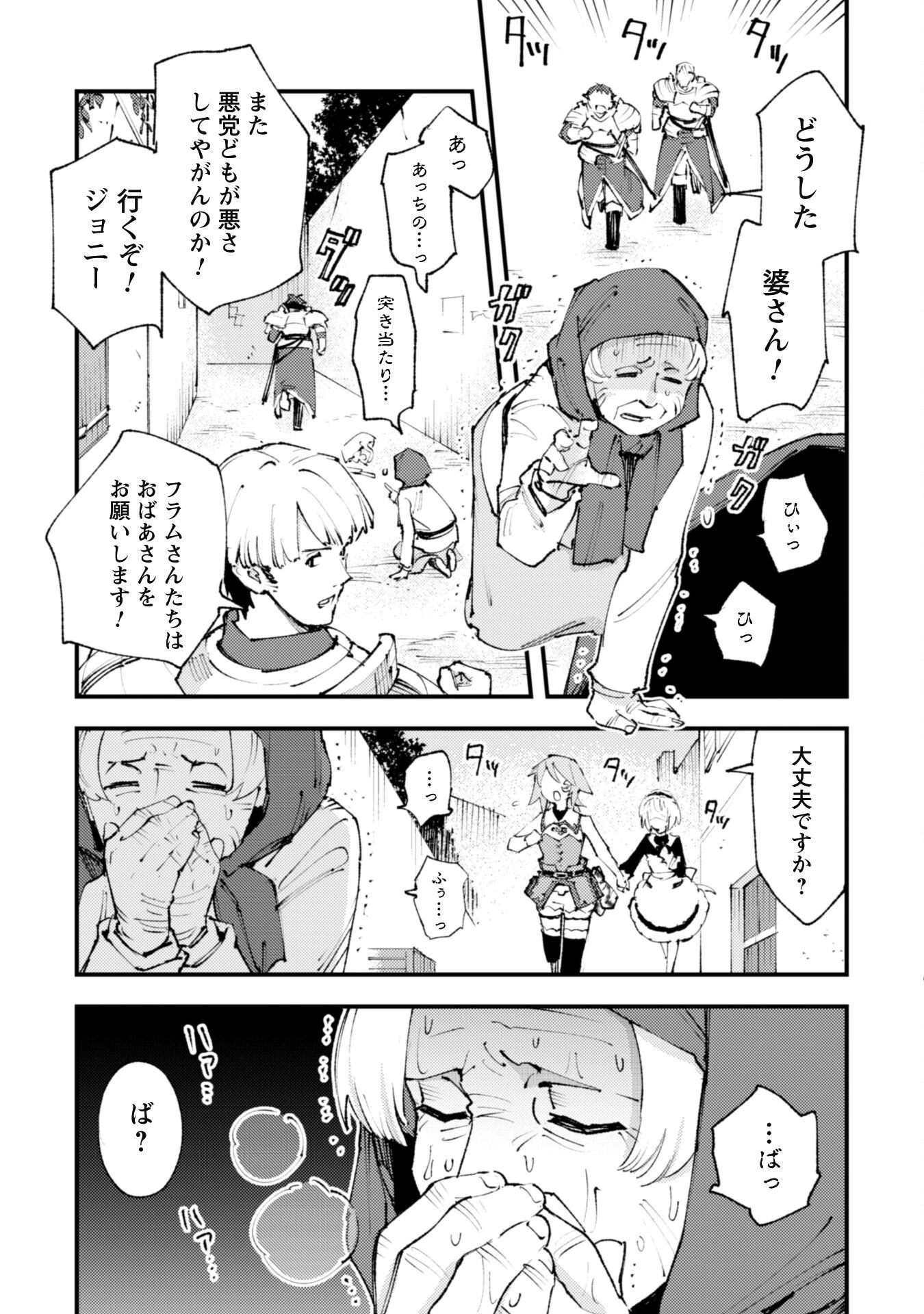 「お前ごときが魔王に勝てると思うな」と勇者パーティを追放されたので、王都で気ままに暮らしたい 第19話 - 24