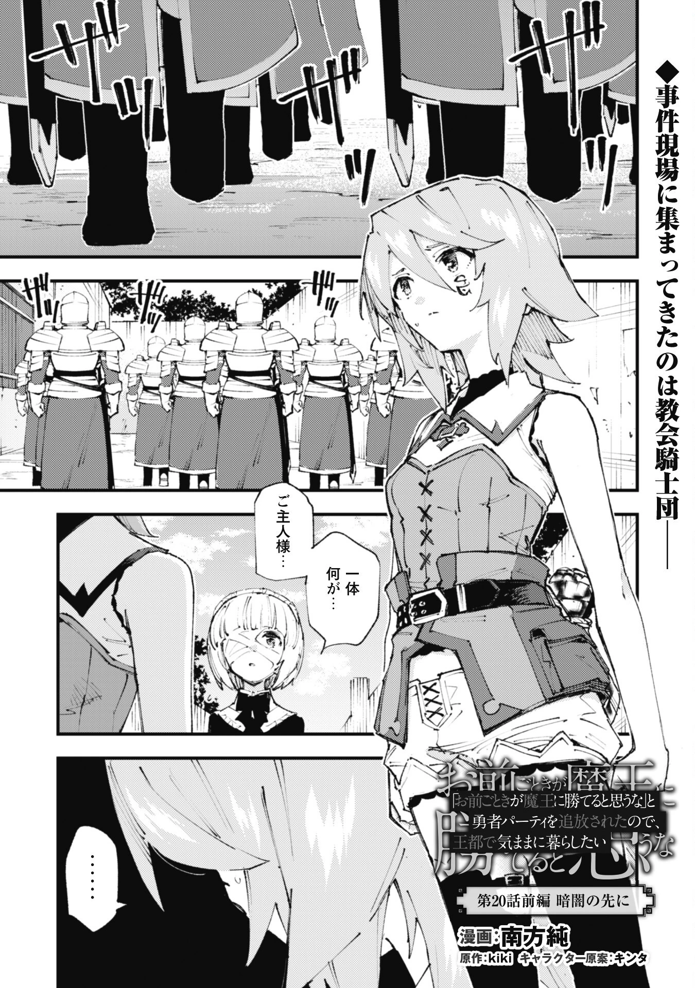 「お前ごときが魔王に勝てると思うな」と勇者パーティを追放されたので、王都で気ままに暮らしたい 第20.1話 - 2