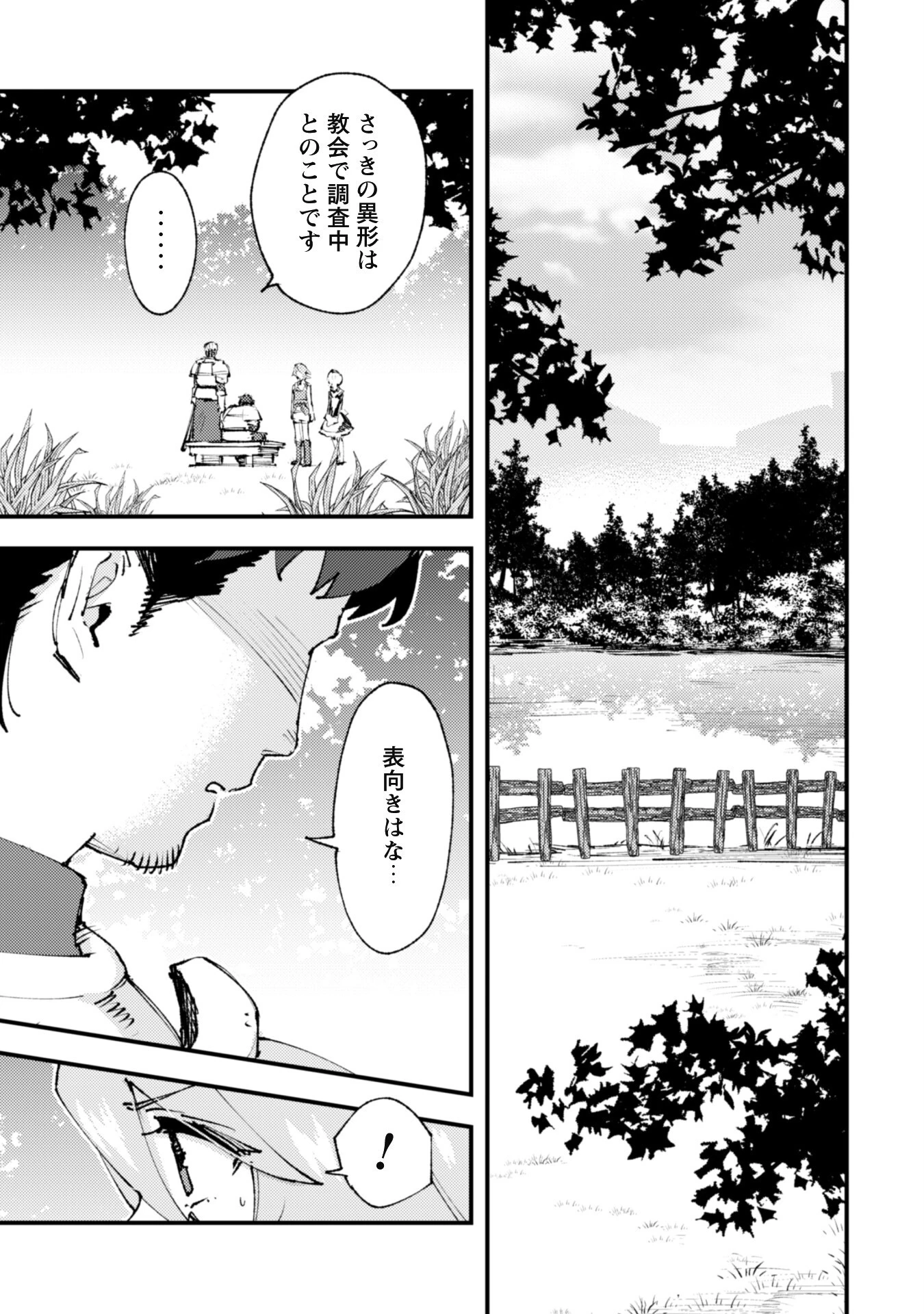 「お前ごときが魔王に勝てると思うな」と勇者パーティを追放されたので、王都で気ままに暮らしたい 第20.1話 - 4